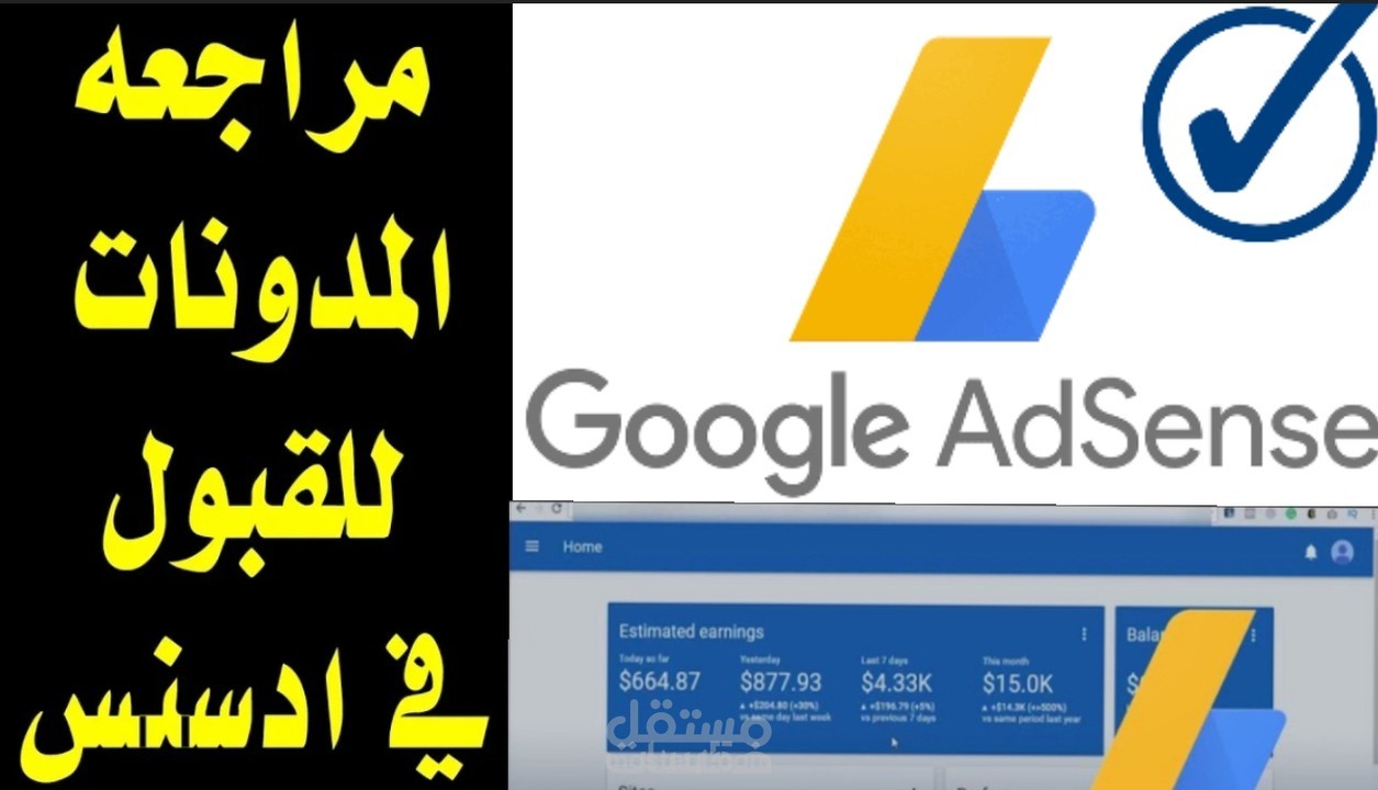 خدمة القبول فى جوجل ادسنس