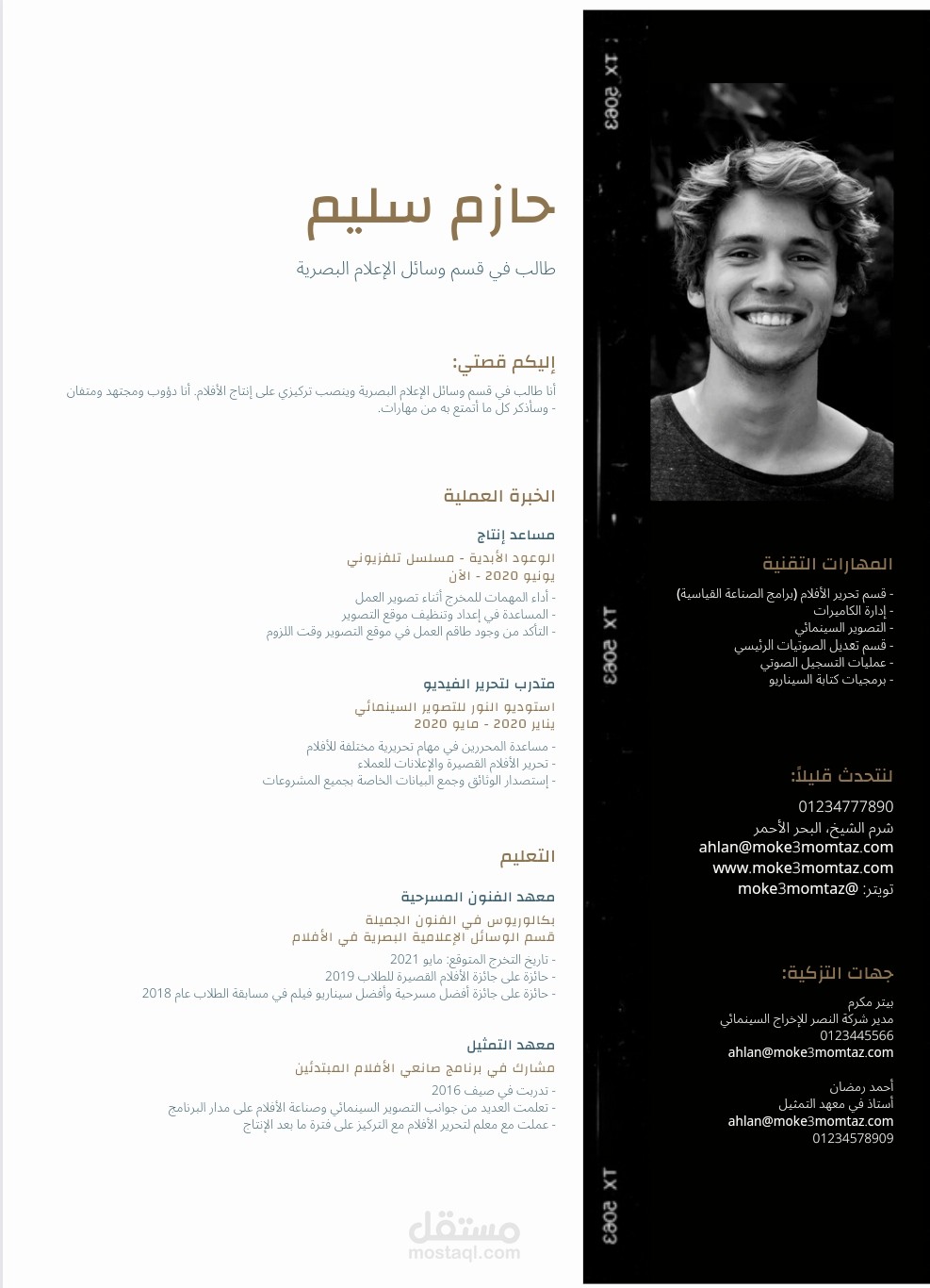 تصميم سيره ذاتيه