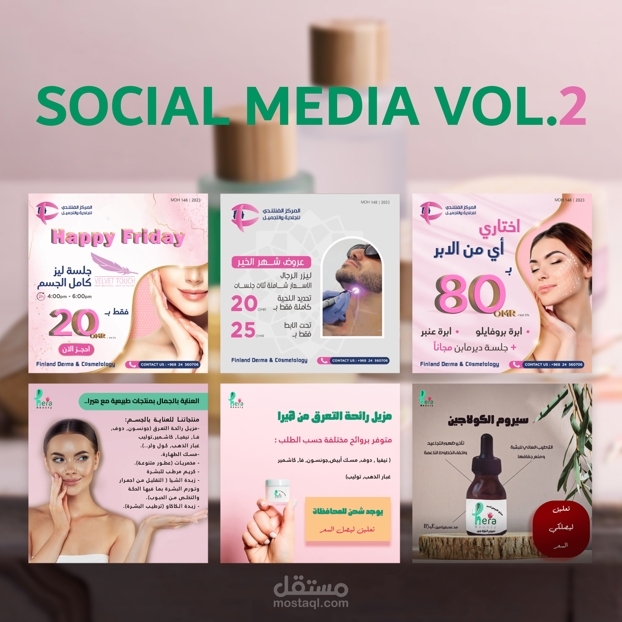 تصميم بوسترات سوشال ميديا