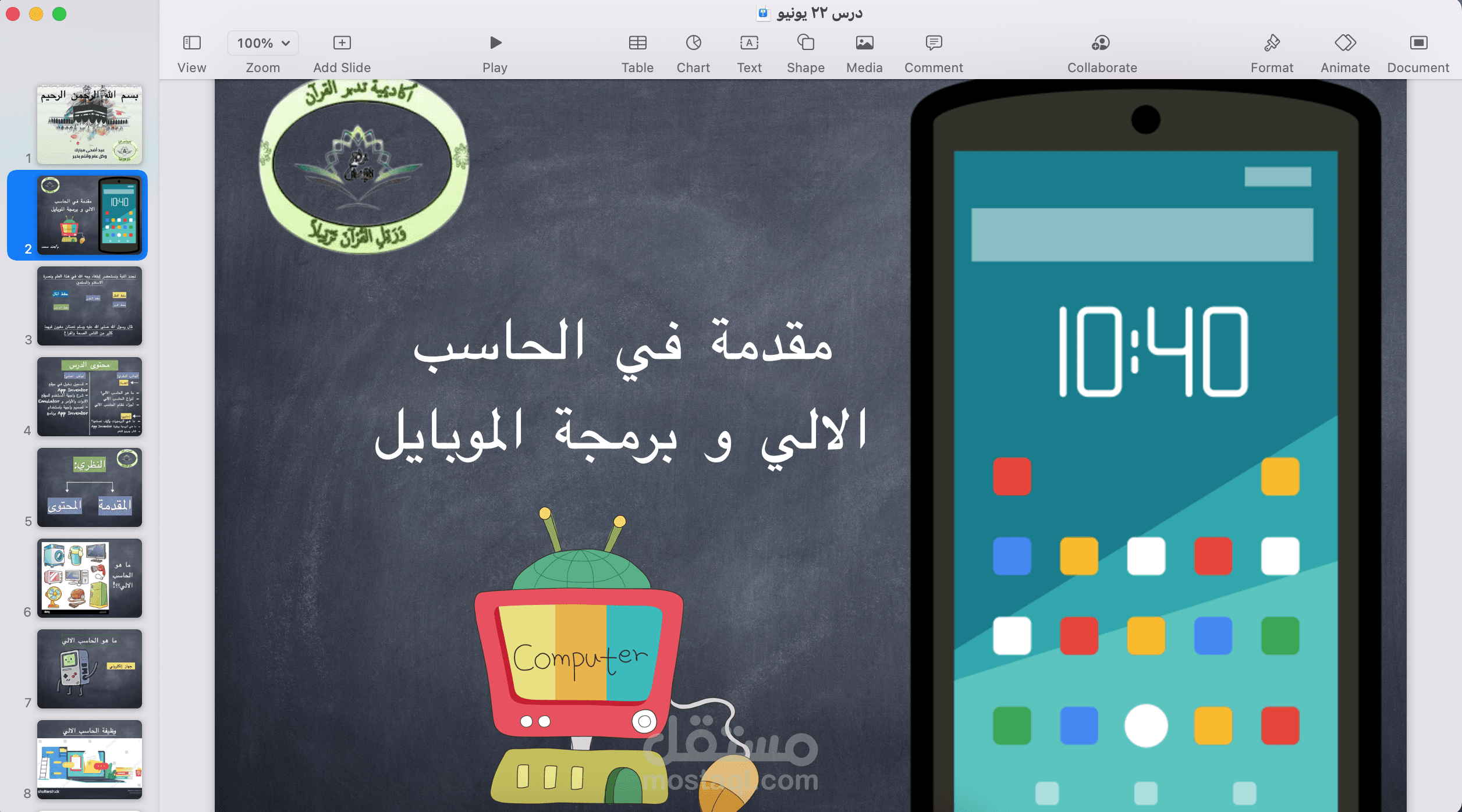 App Inventorشرح تطوير تطبيقات موبايل باستخدام
