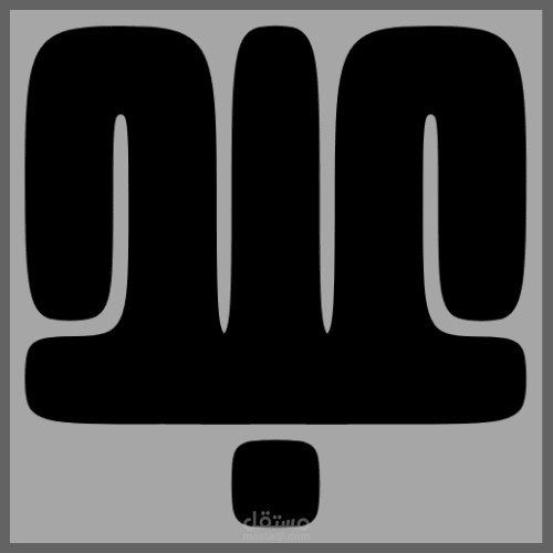 لوجو لاسم عبدالله