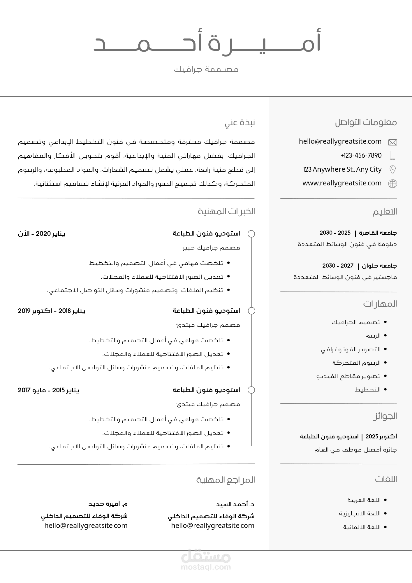 تصميم سيرة ذاتيه احترافيه تميزك عن الآخرين