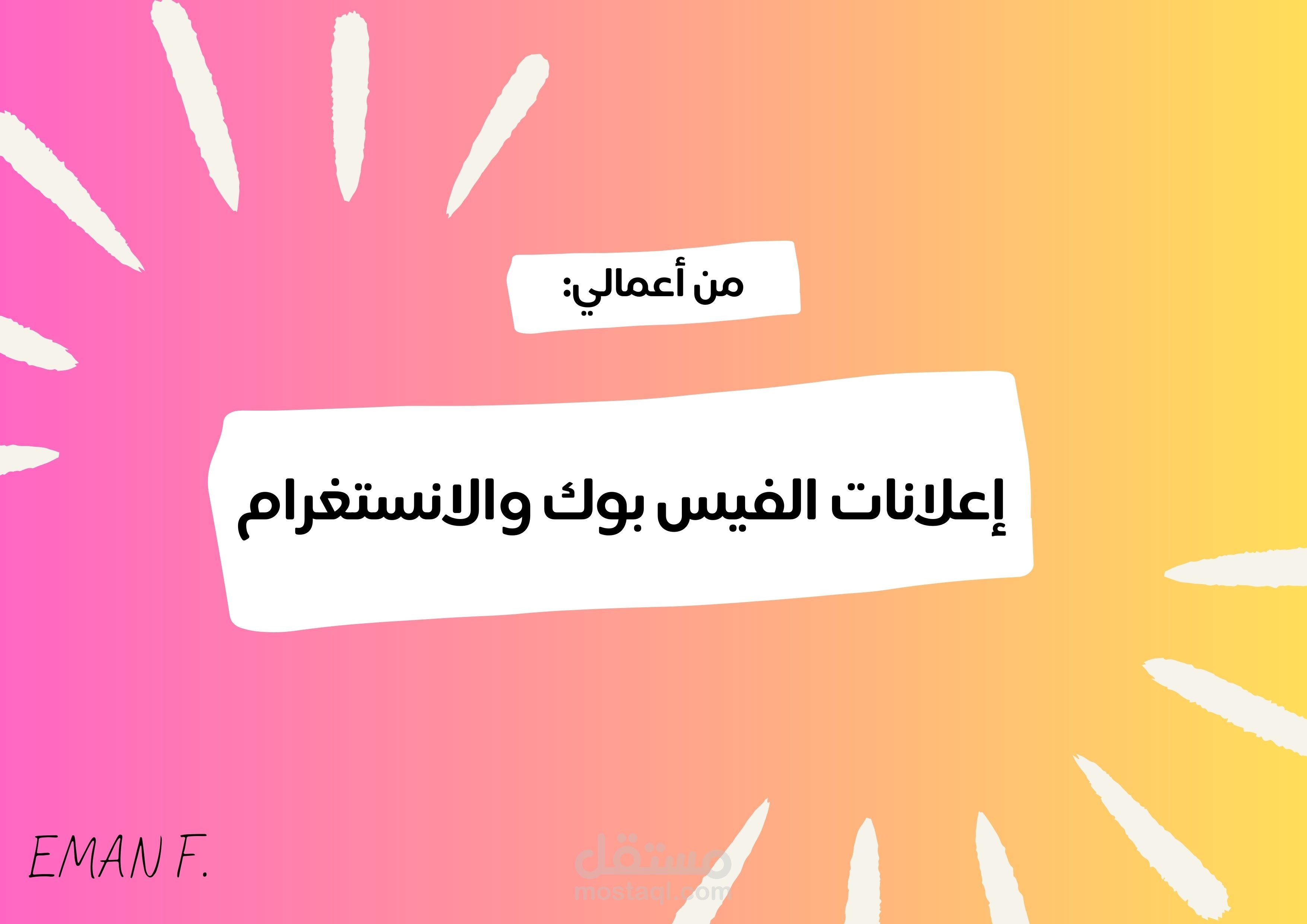 نتائج عمل إعلان  انستجرام لصالح متجر أونلاين