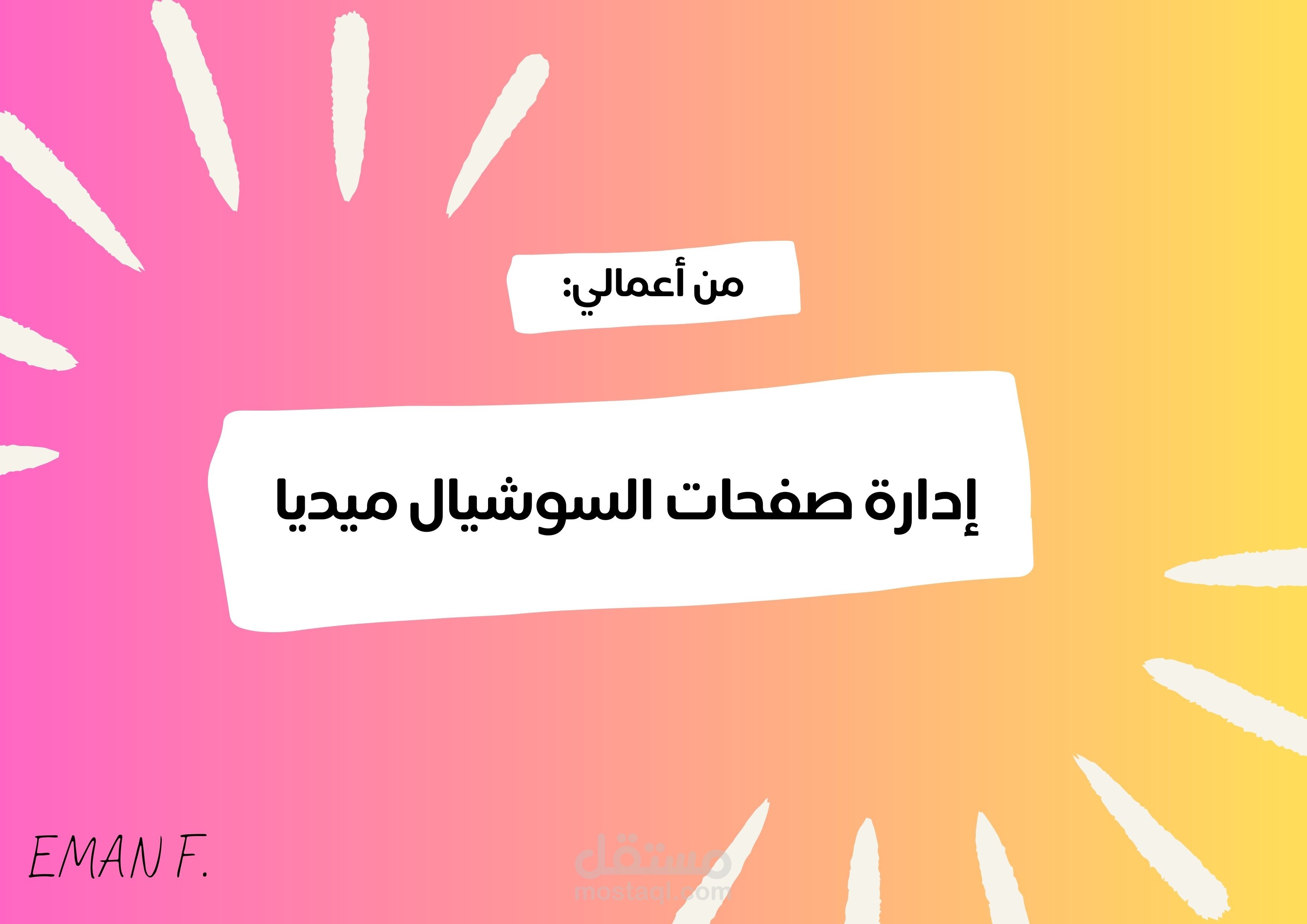 إدارة صفحات التواصل الاجتماعي ||سفر تور-Safar tour|| وشركة البسفور||
