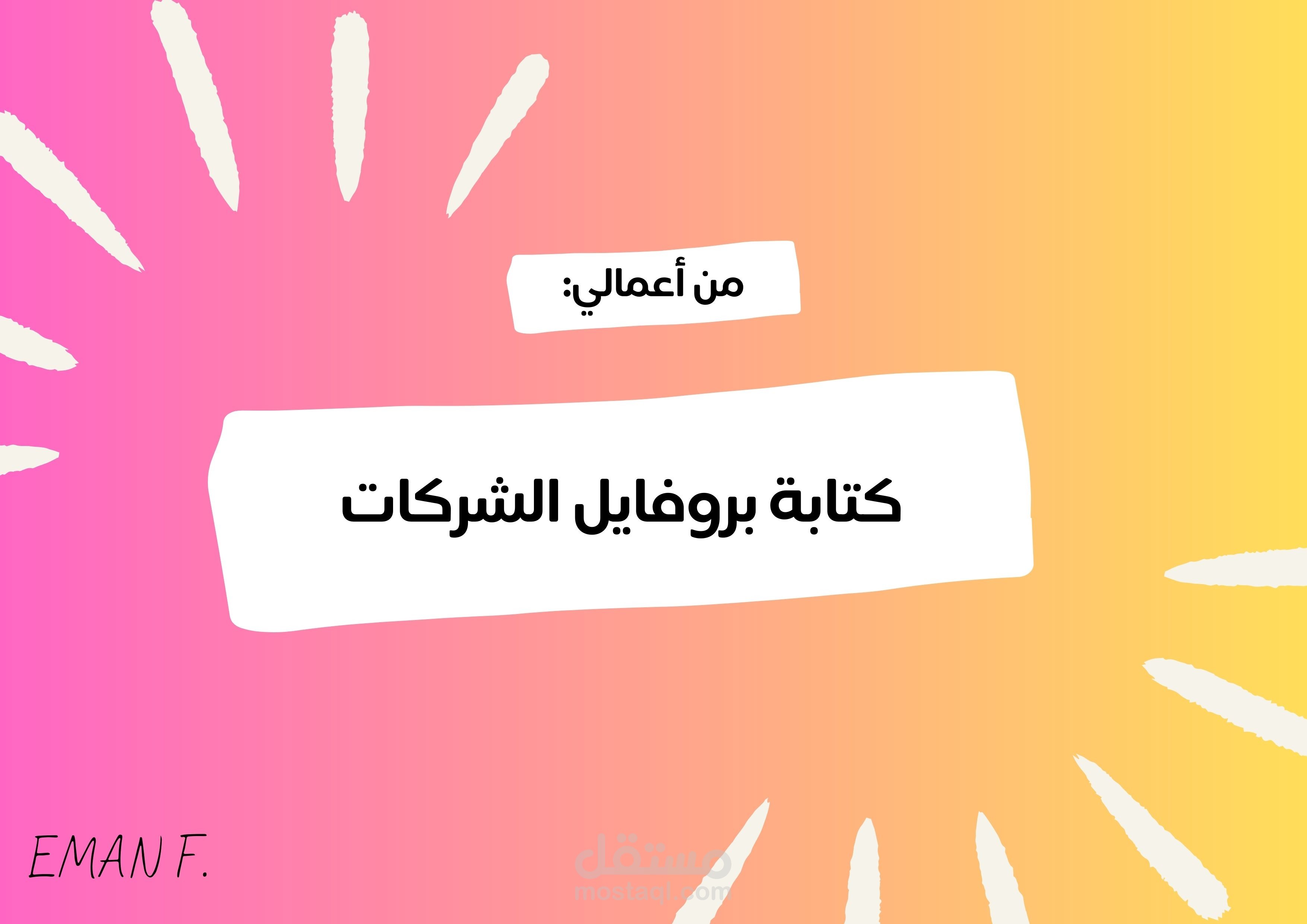 كتابة بروفايل الشركات- شركة one option