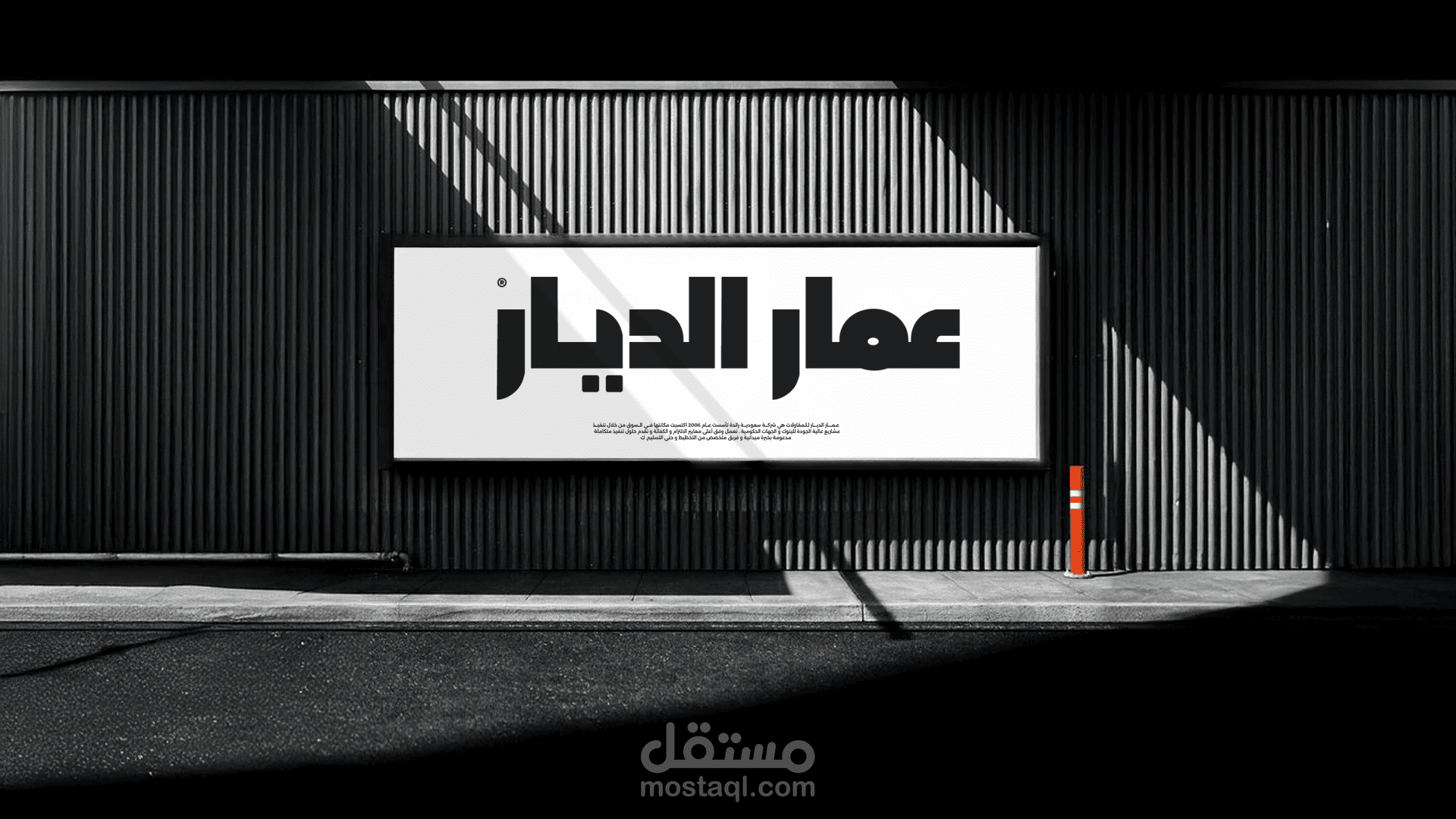 هوية بصرية لشركة عمار الديار