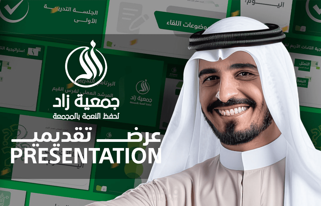 تصميم عرض تقديمي