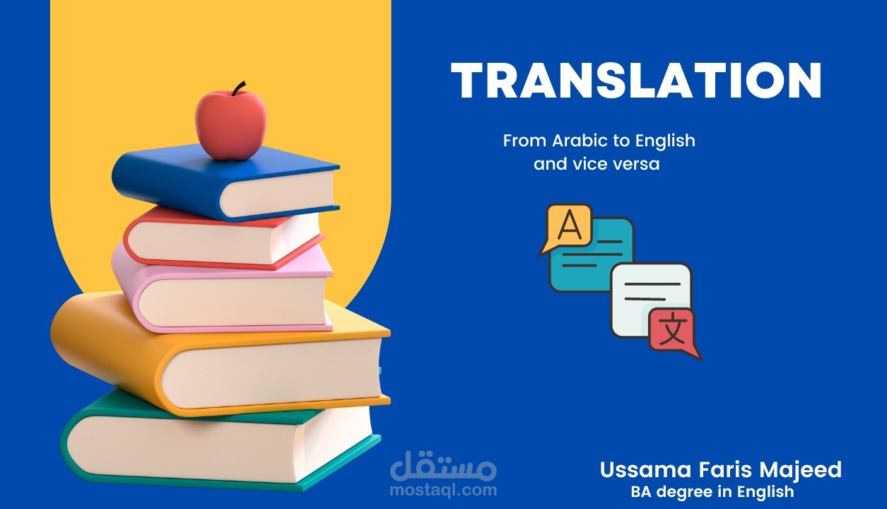 ترجمة نصوص