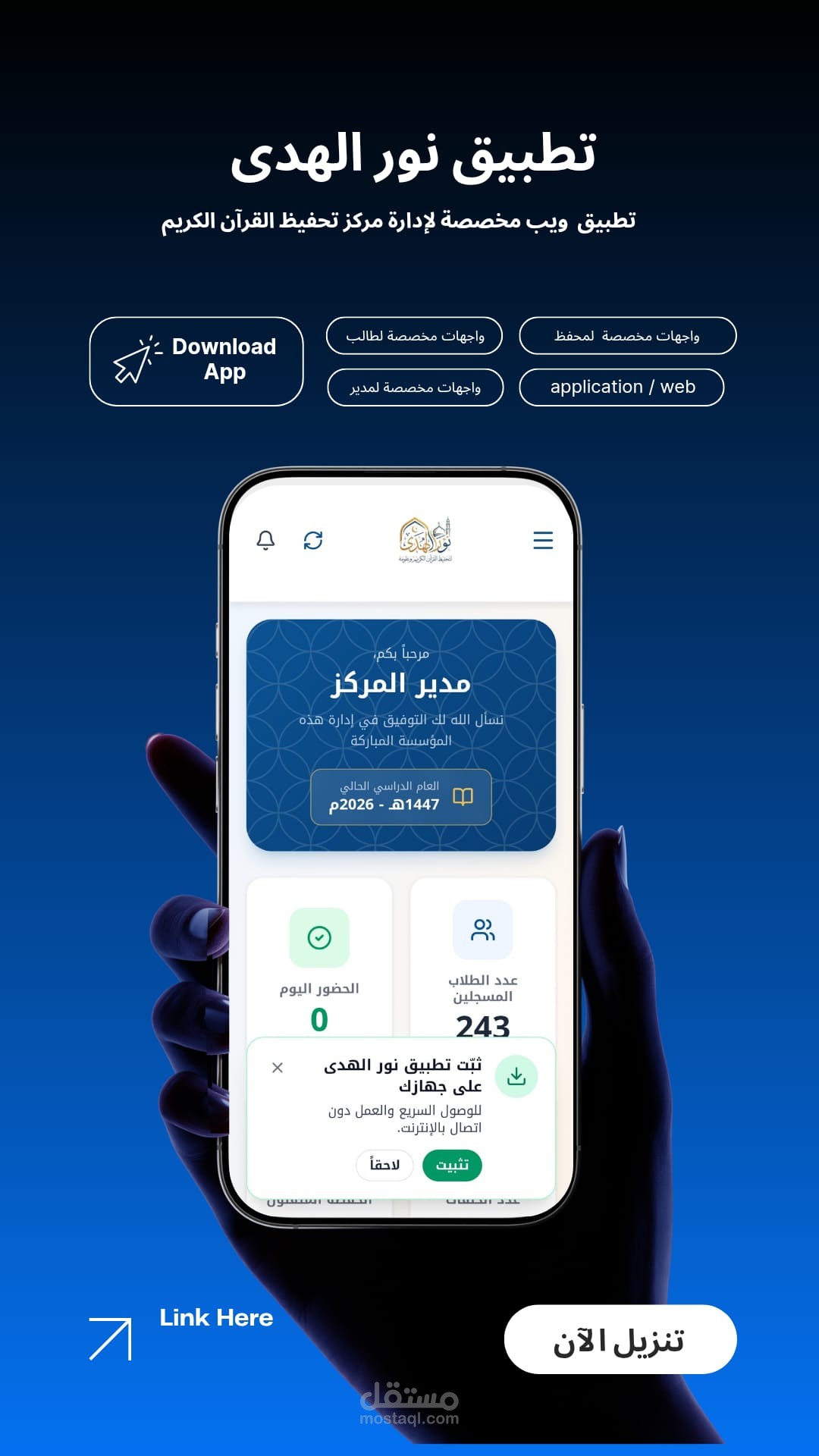 تطوير ويب موبايل مركز نور الهدى: نظام إدارة مراكز تحفيظ القرآن الكريم