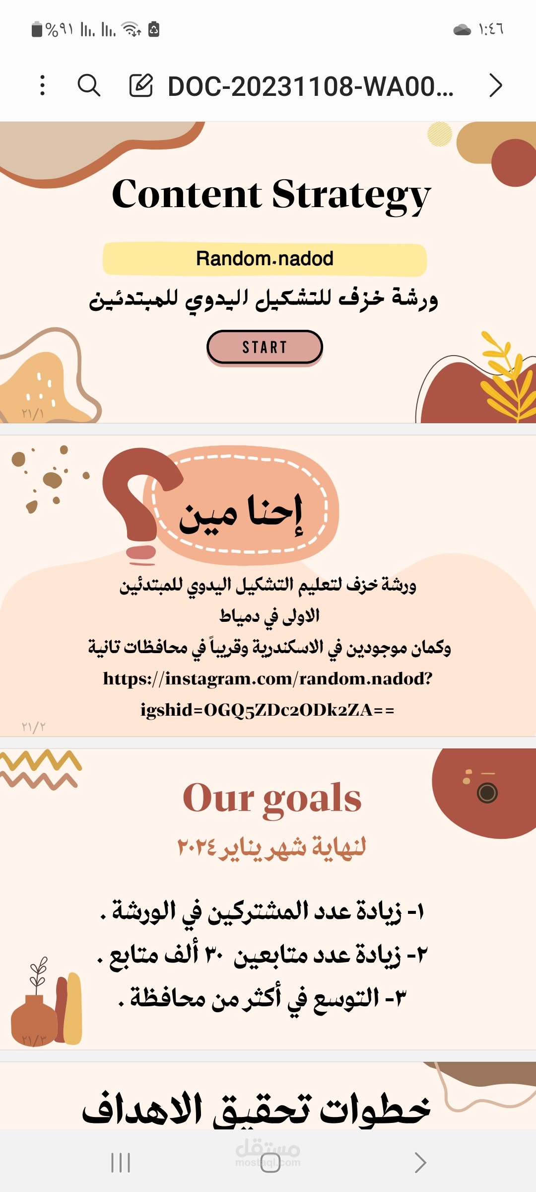 إستراتيجية تسويقية