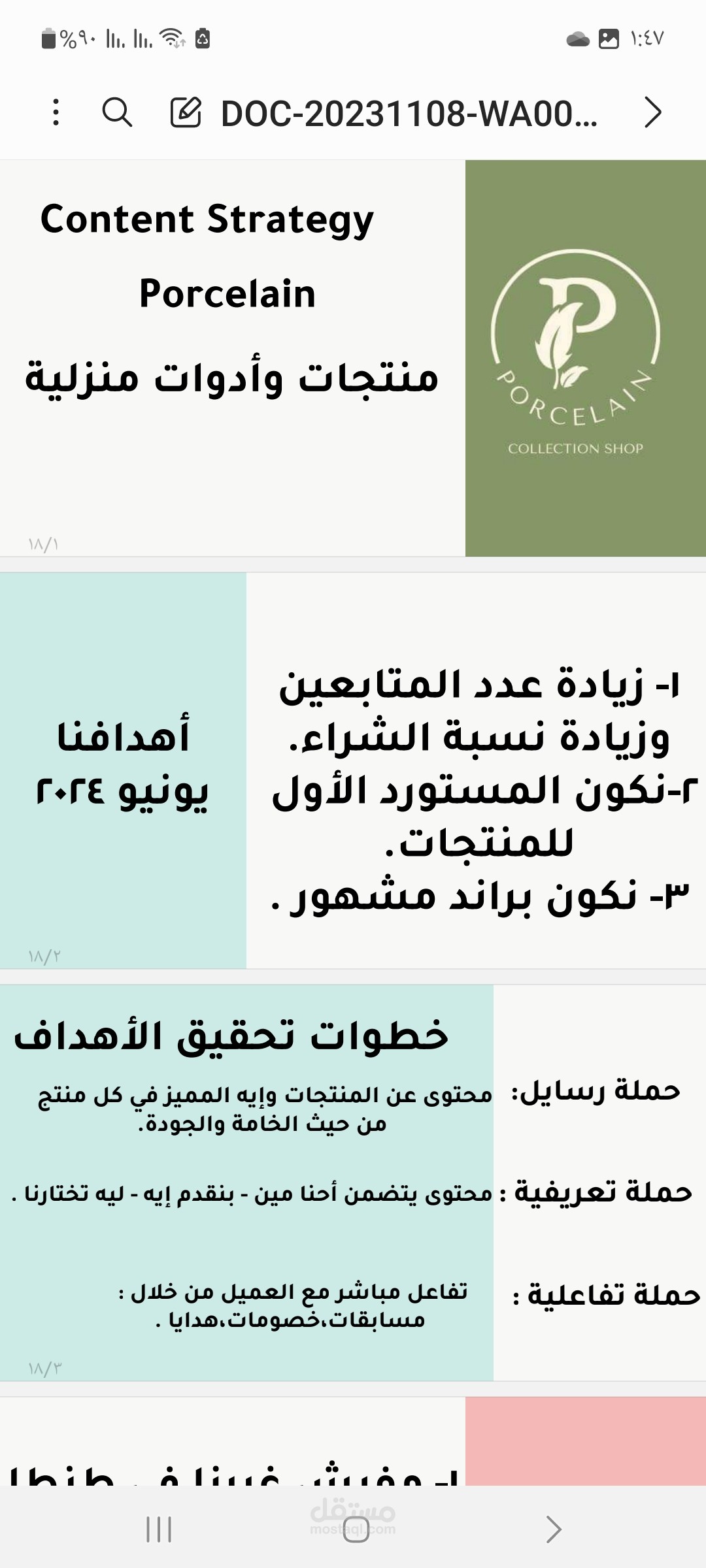 إستراتيجية تسويقية