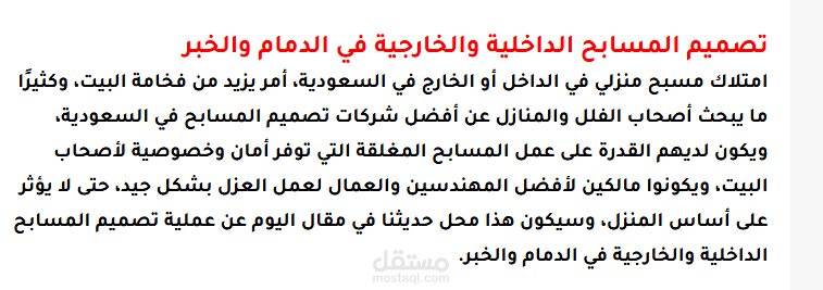 مقال عن شركات تصميم المسابح الداخلية والخارجية في السعودية