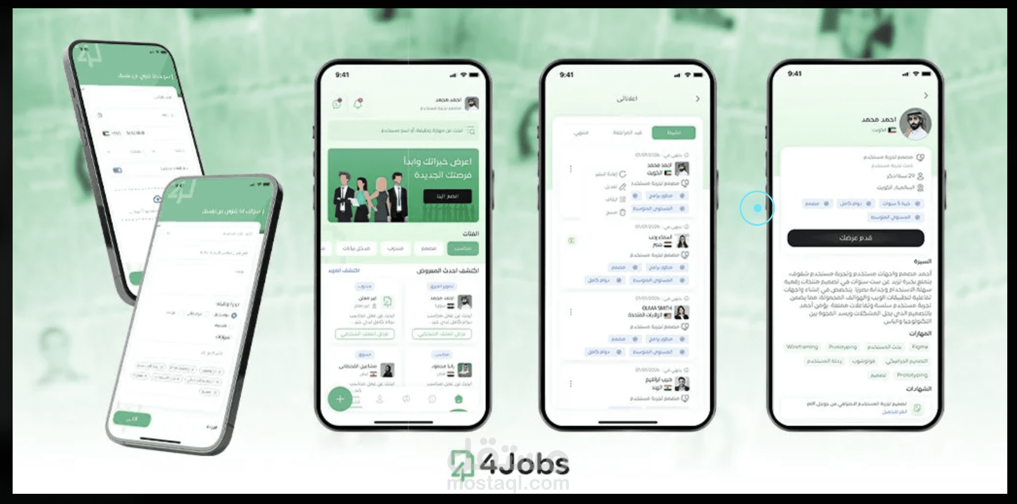 تطبيق 4Jobs - منصّة توظيف ذكية لربط الباحثين عن عمل بالشركات (iOS و Android)