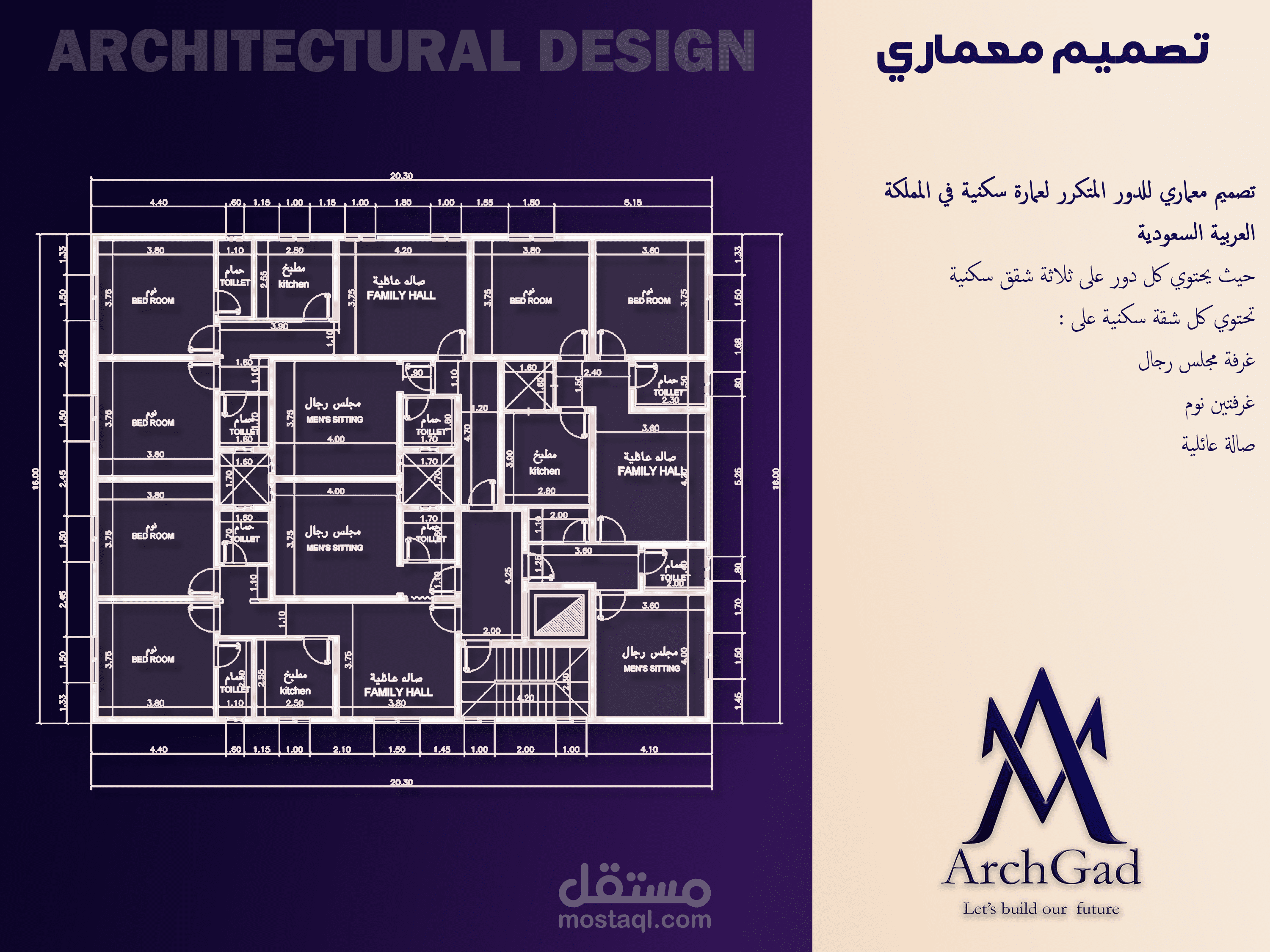 تصميم مخطط معماري للدور المتكرر لمبنى سكني