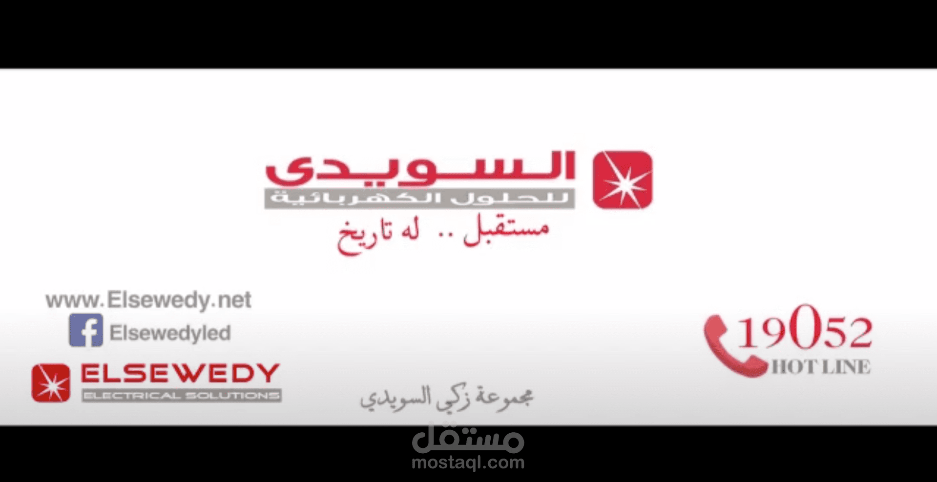 اعلان كهرباء السويدي مصر