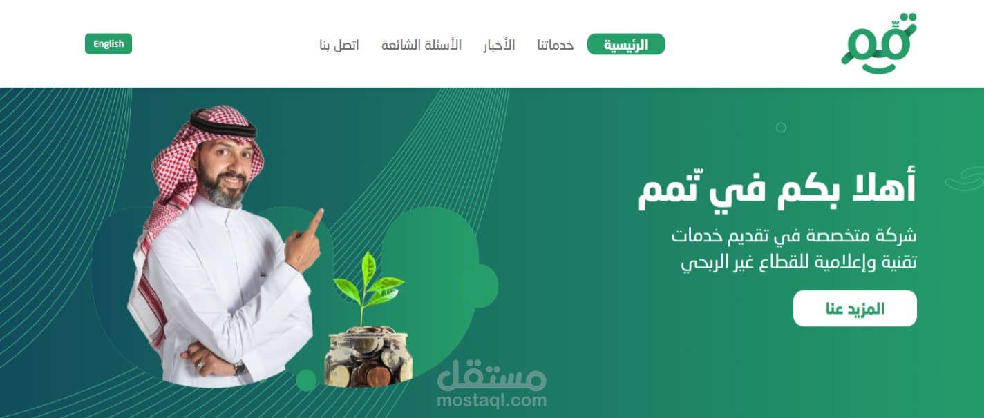 موقع شركه سعوديه تعمل في مجال الخدمات التنميه و المجتمعيه