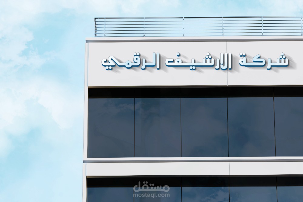 تصميم لافتة حروف بارزة  9متر