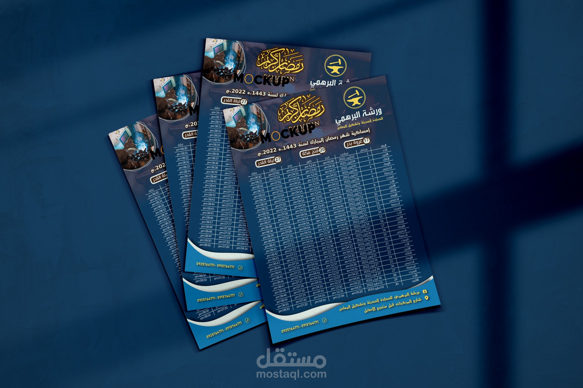 إمساكية رمضان المبارك