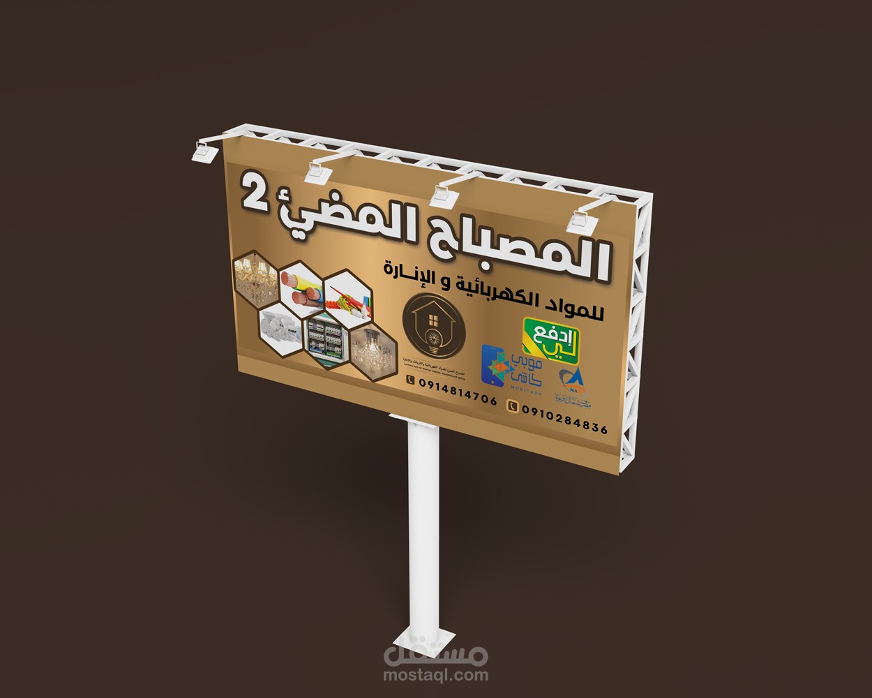 تصميم لافته محل إنارة