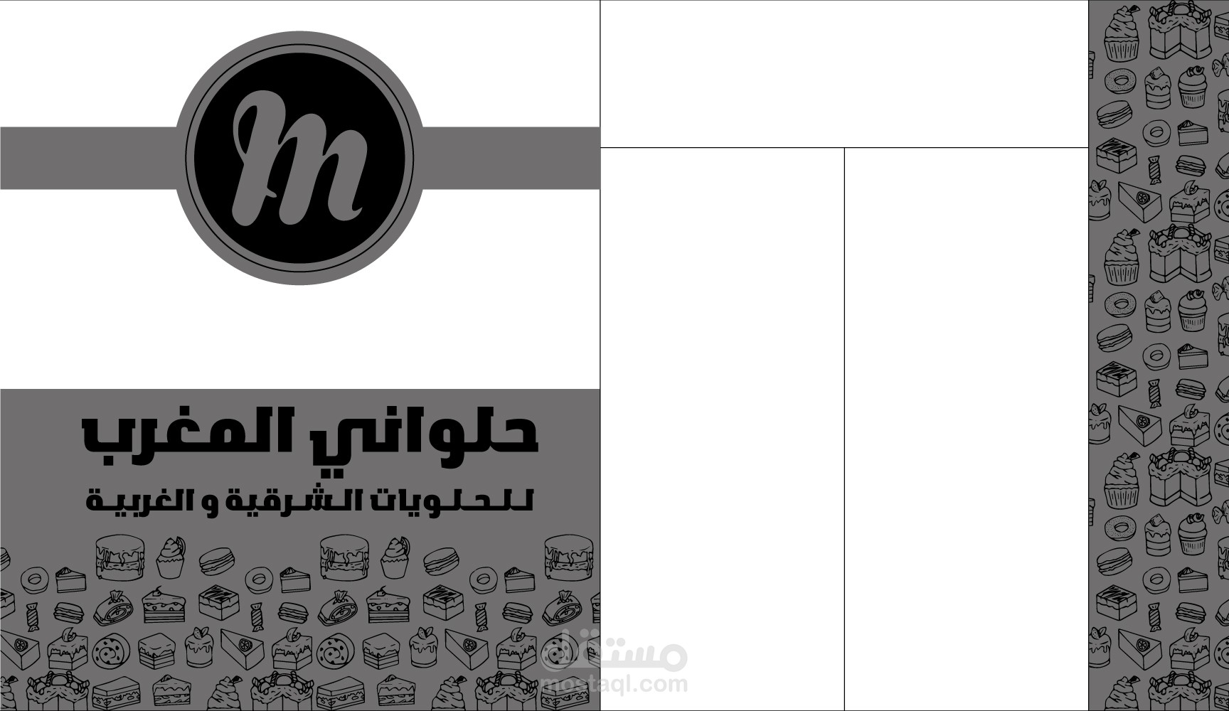 تصميم واجهة ستيكر مرمل لحلواني