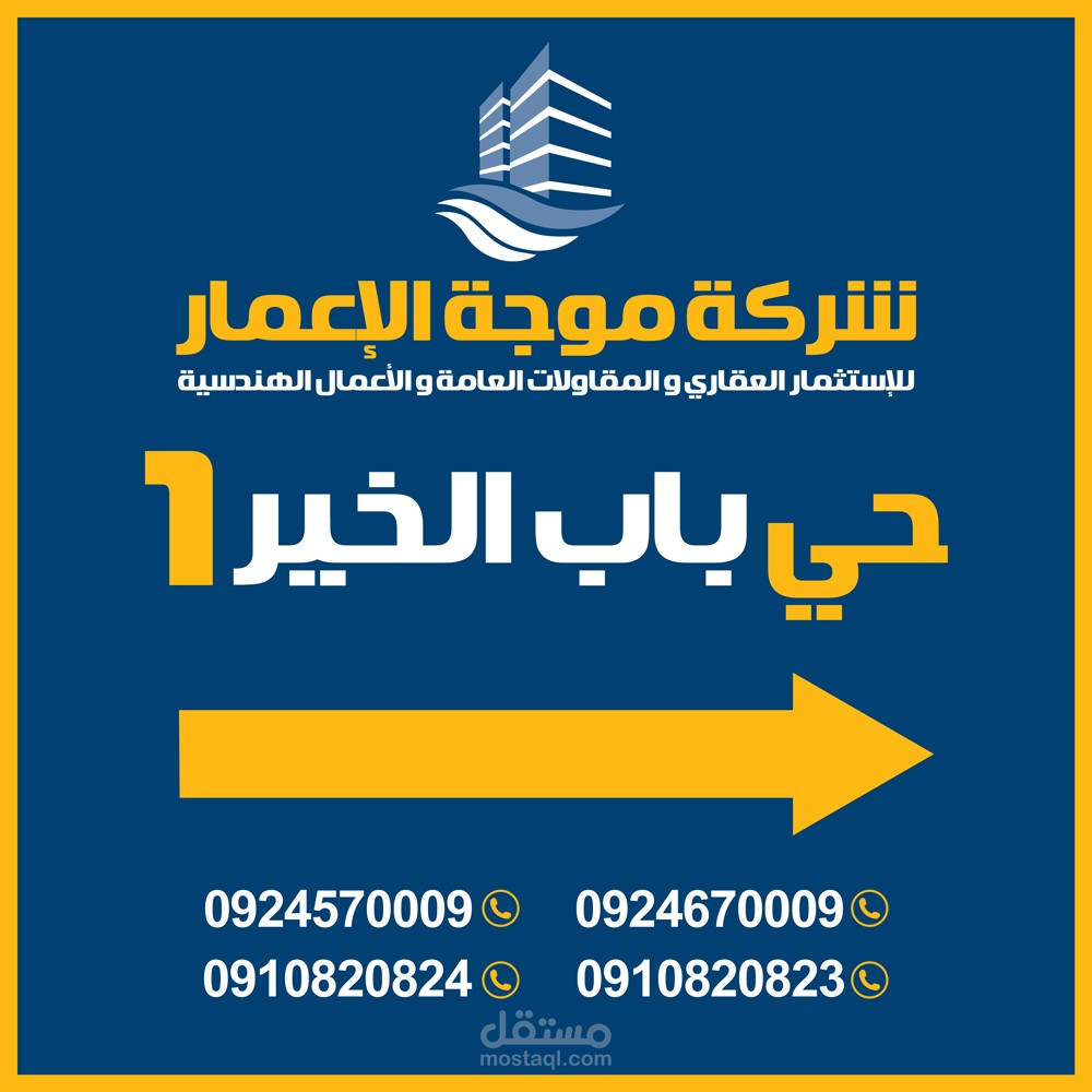 تصميم يافطة شركة للمقاولات و العقارات