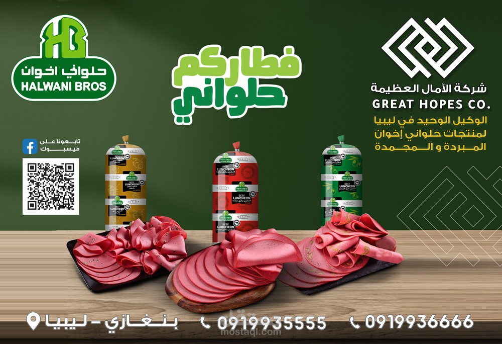 تصميم ملصق سيارة شركة غذائية