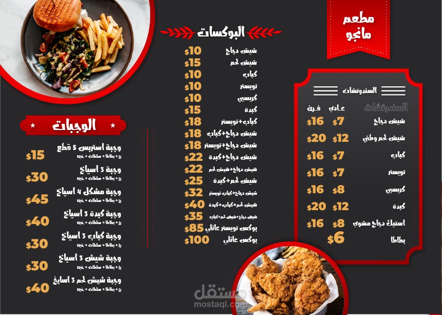 تصميم منيو مطعم