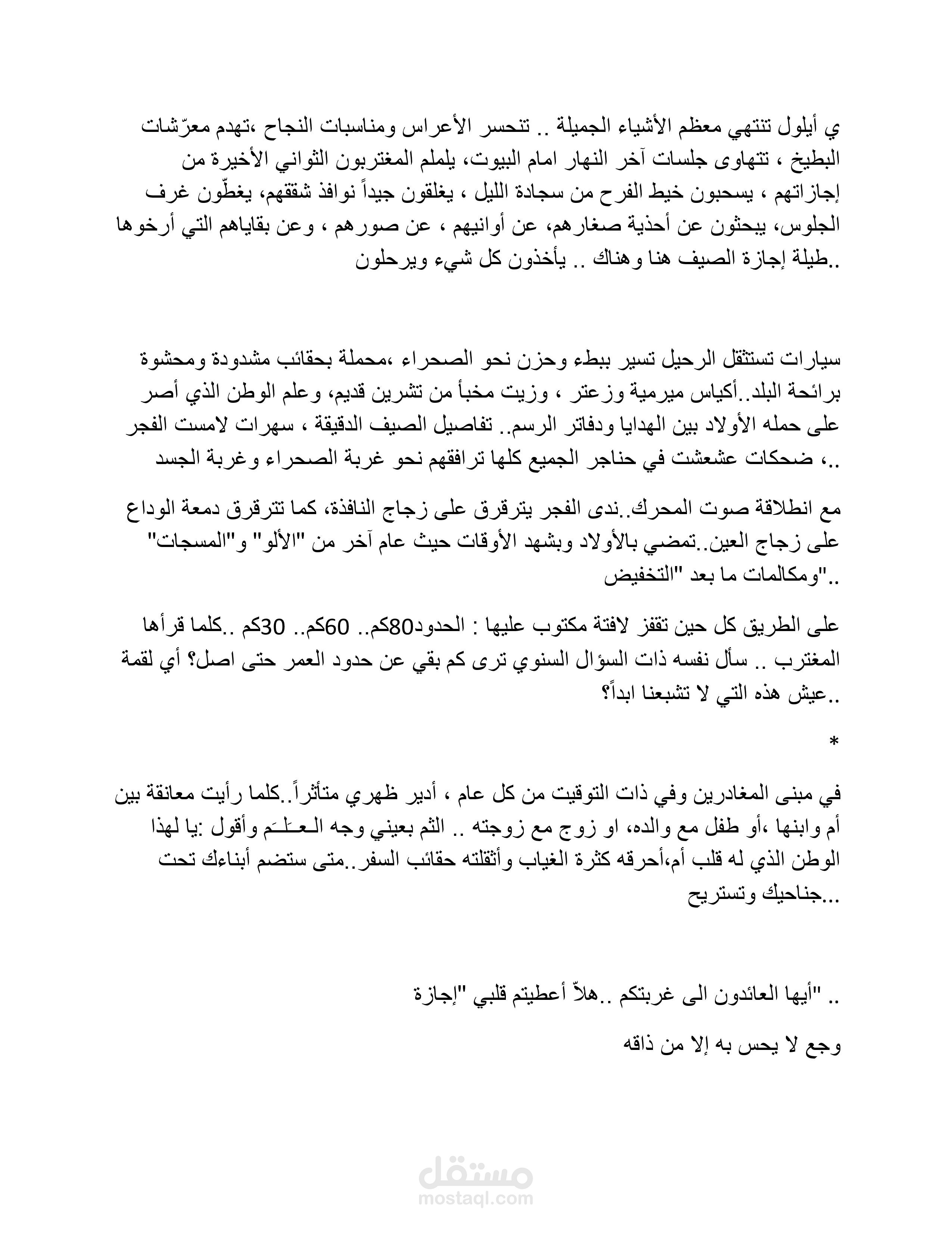 مقالة عن ايلول واحداثه