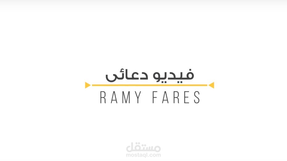 فيديو دعائى 2
