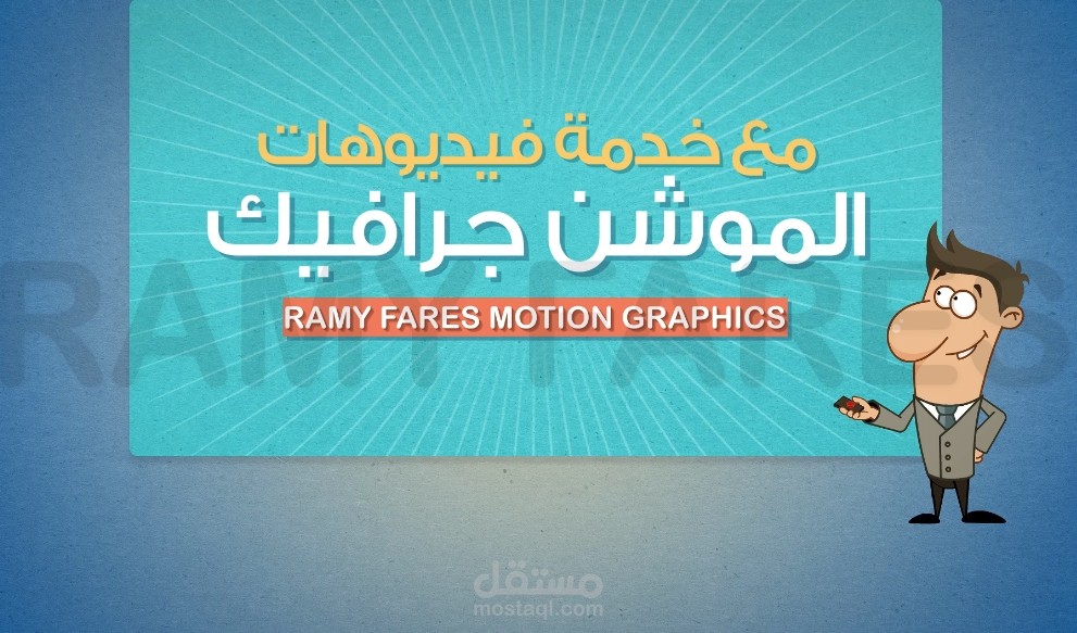 فيديو للترويج لمنتجاتك