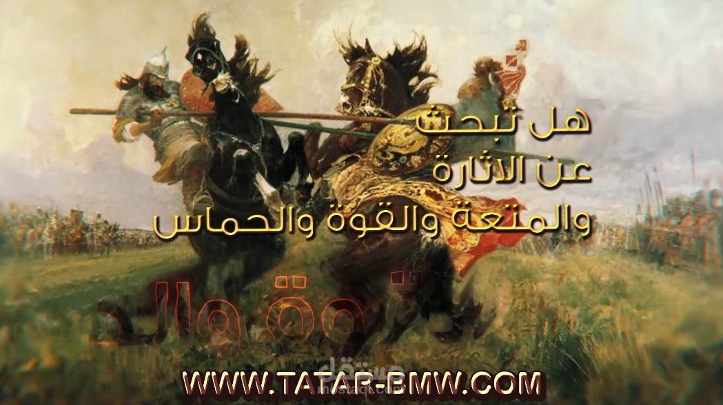 فيديو ترويجى لسيرفر حرب التتار