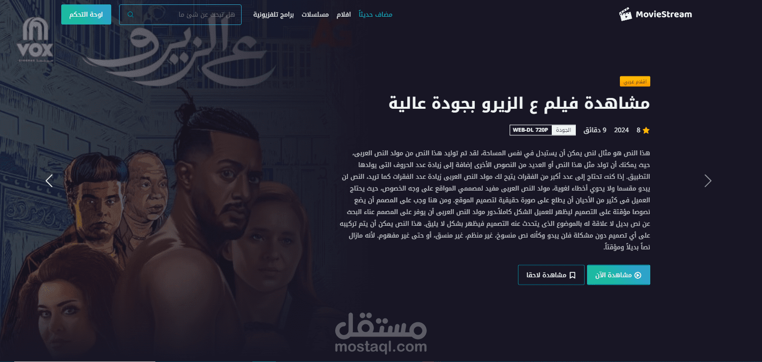 موقع متكامل تحميل ومشاهدة افلام اون لاين Laravel