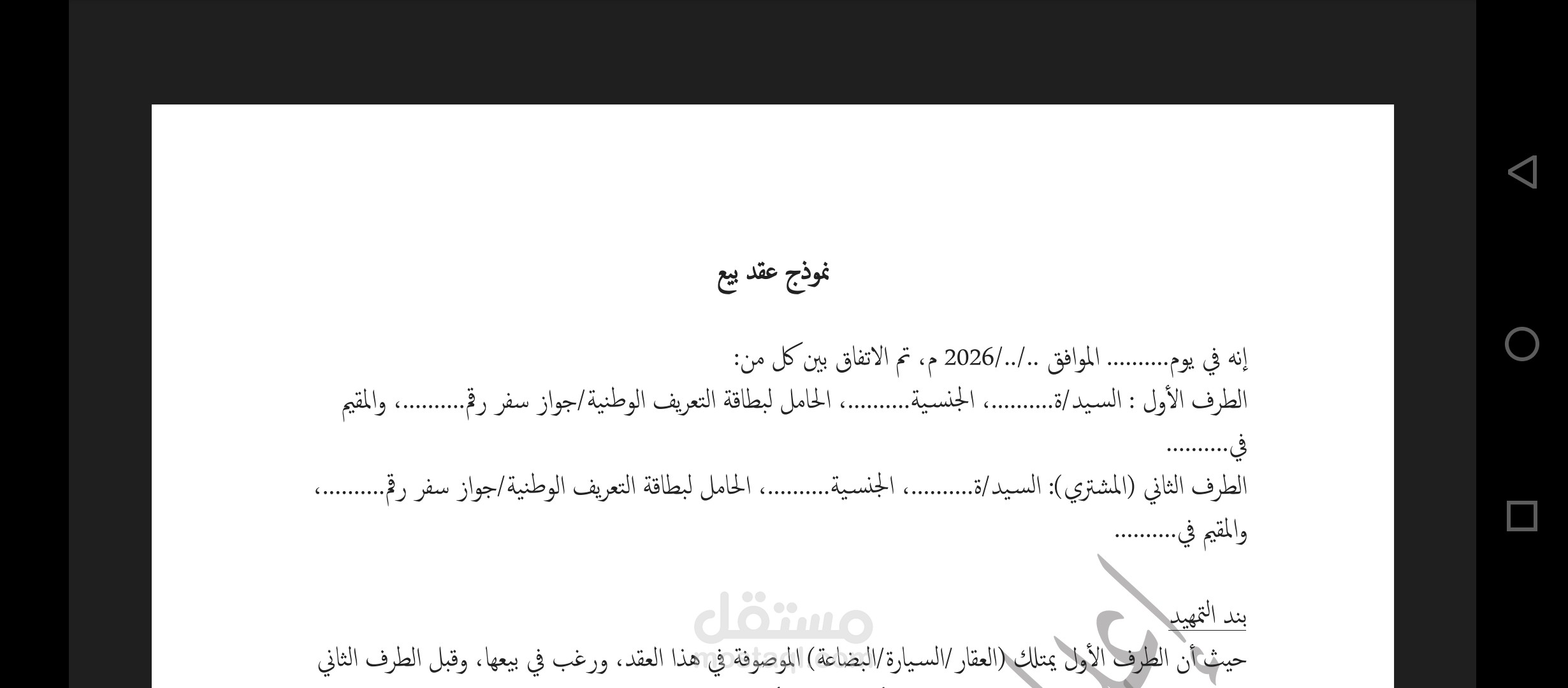 نموذج عقد بيع