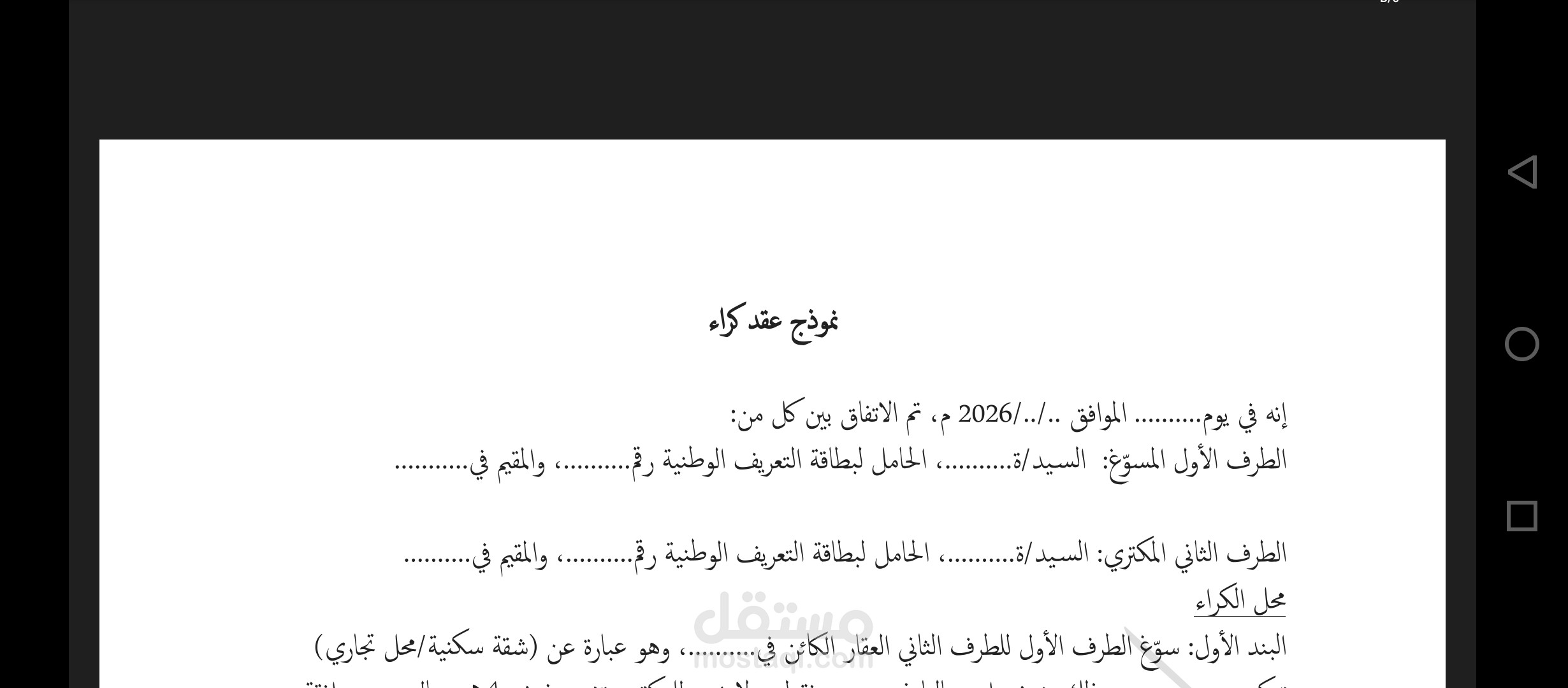 نمذوج عقد كراء