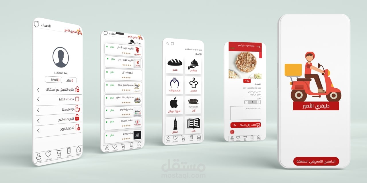 Delivery app تطبيق ديلفيري