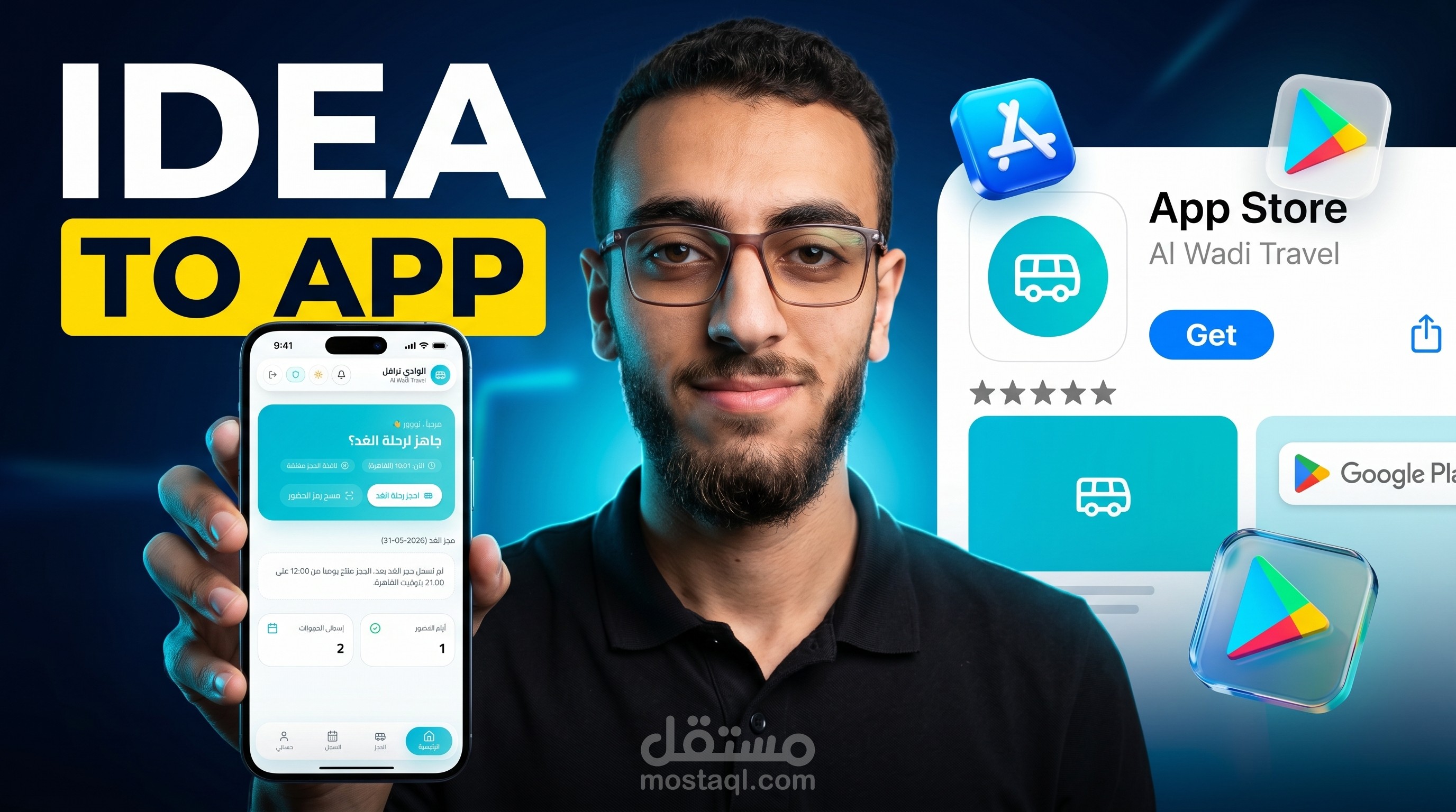تصميم وتطوير تطبيقات احترافية لمشروعك أو شركتك
