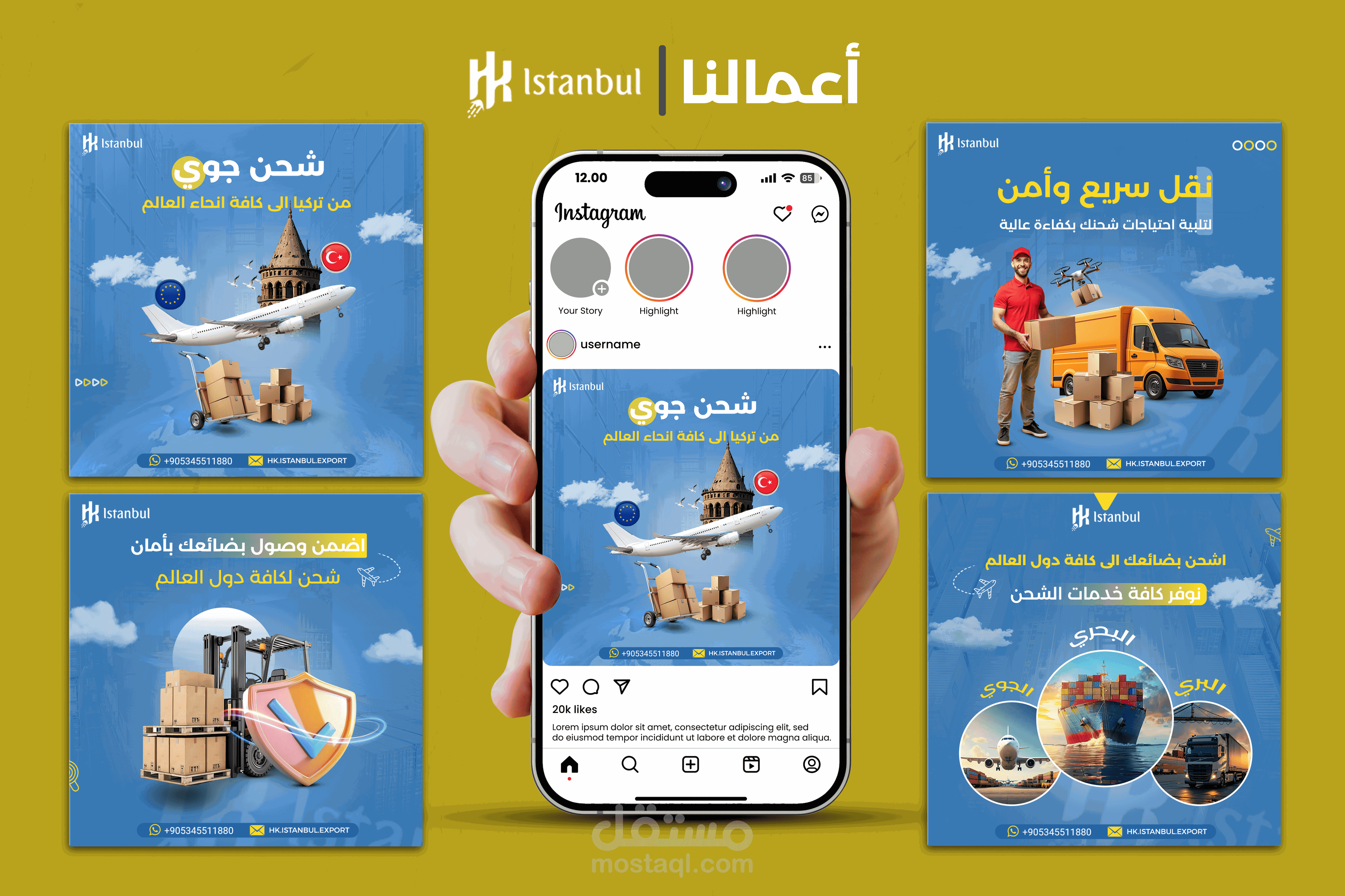 تصاميم سوشيال ميديا (شحن دولي)