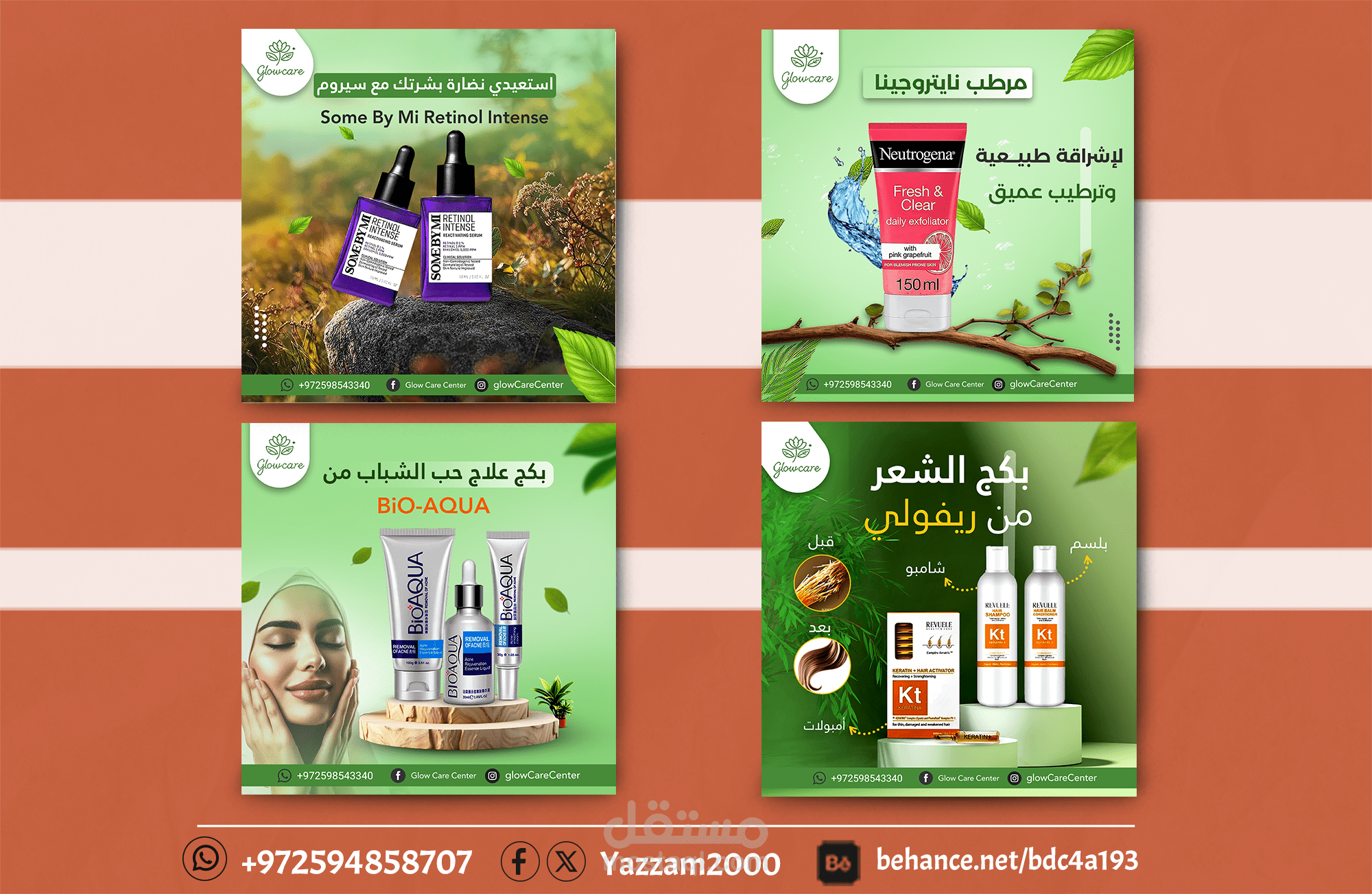 تصاميم سوشيال ميديا (عناية بالجسم)