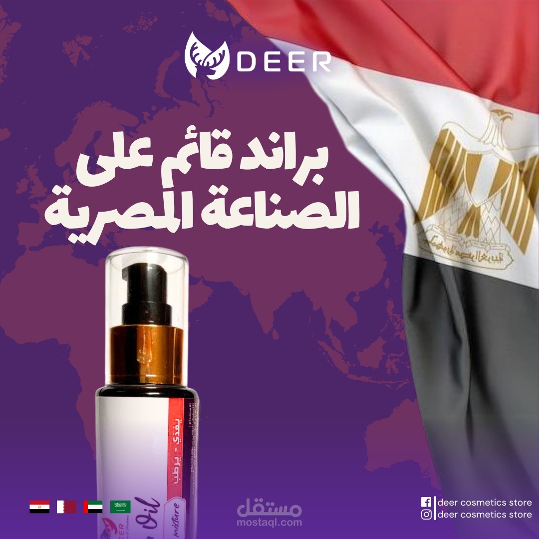 ادارة التسويق لبراند مستحضرات تجميل