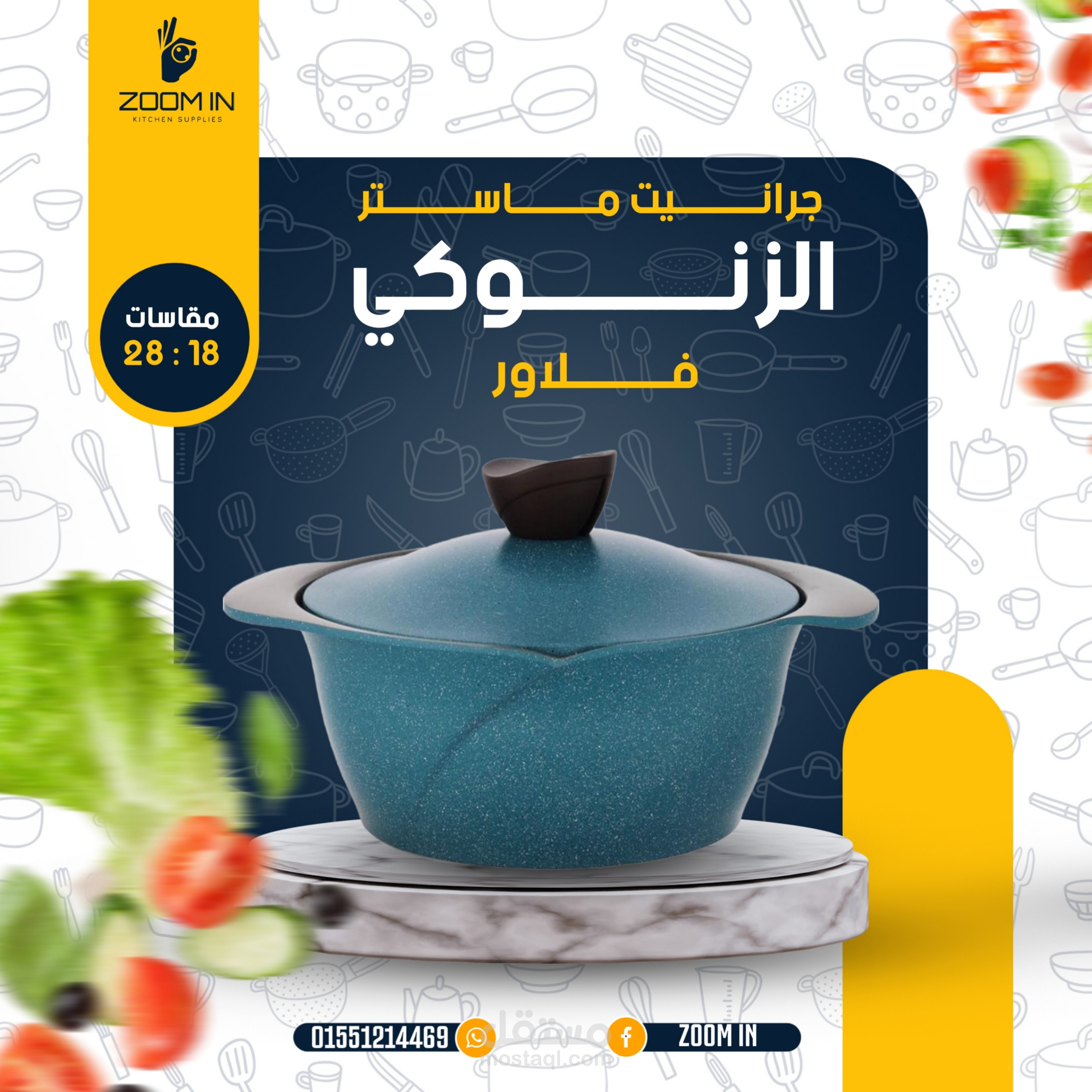 متجر الكتروني لادوات المطبخ