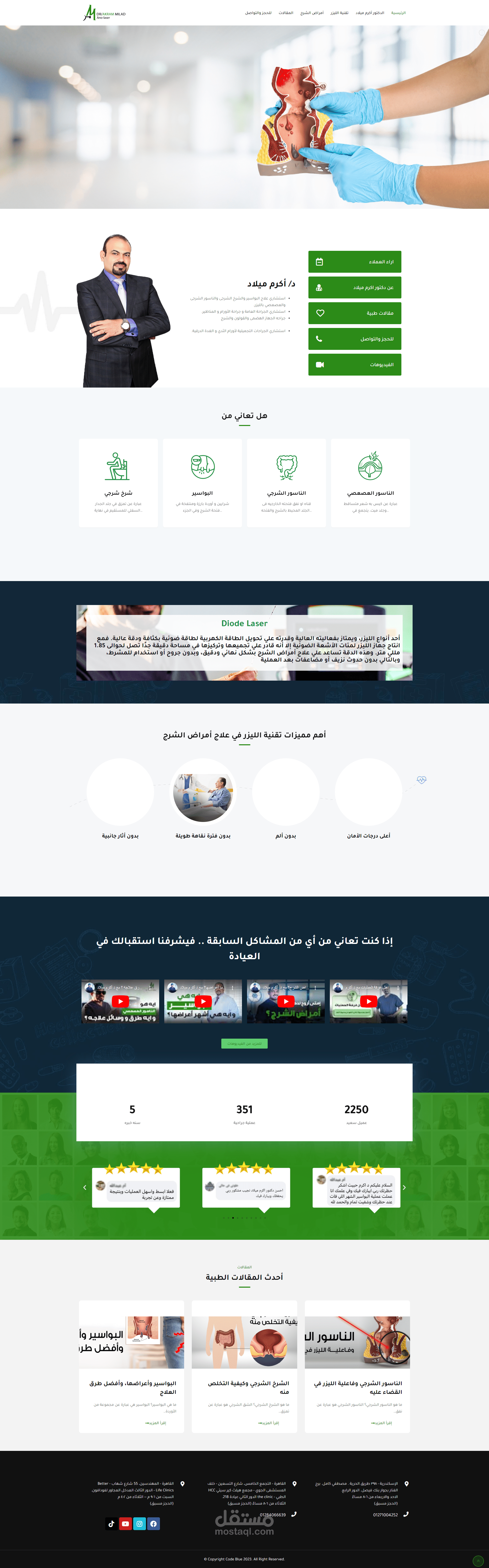 موقع  الدكتور اكرم ميلاد