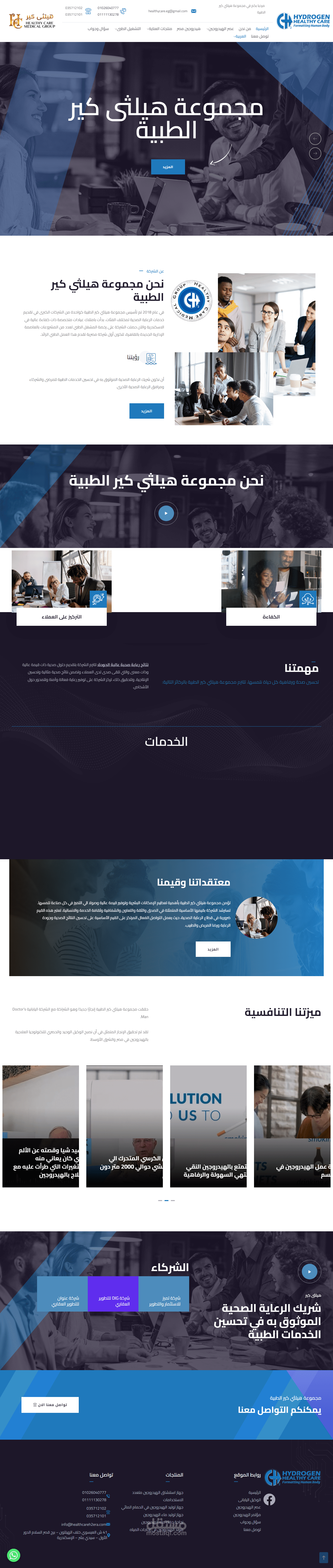 انشاء موقع هيلث كير لاداره المنشأت الطبيه