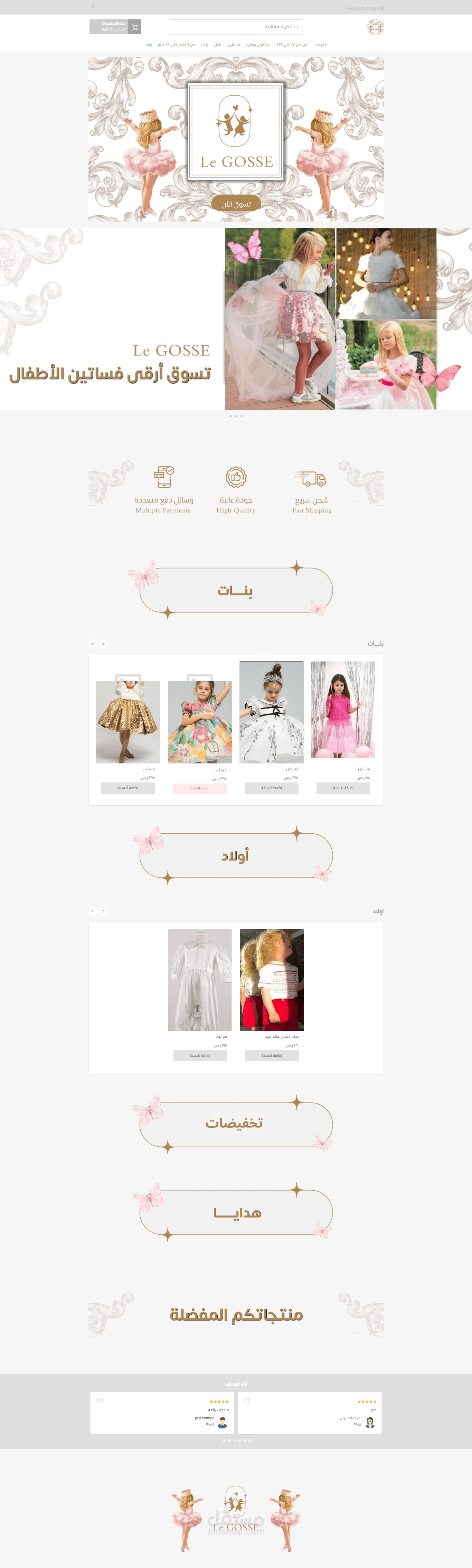 متجر ملابس على منصه سله وربطه مع منصه رواء