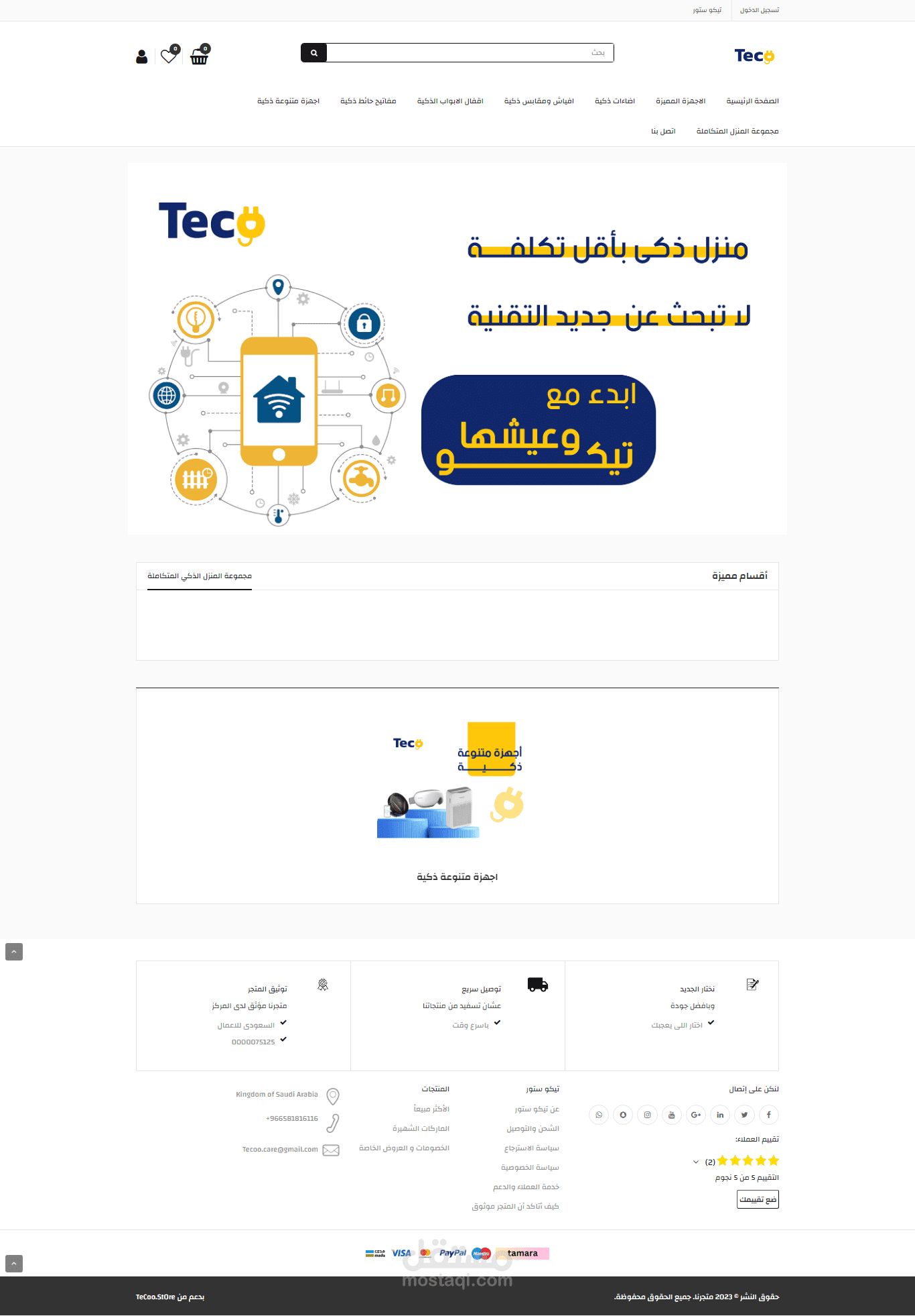 متجر اجهزة حديثة