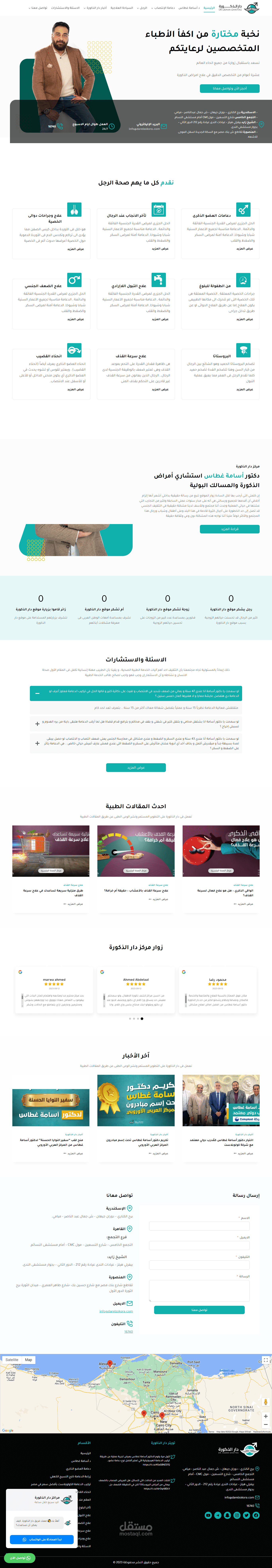 انشاء موقع الكتروني لمركز دار الذكورة