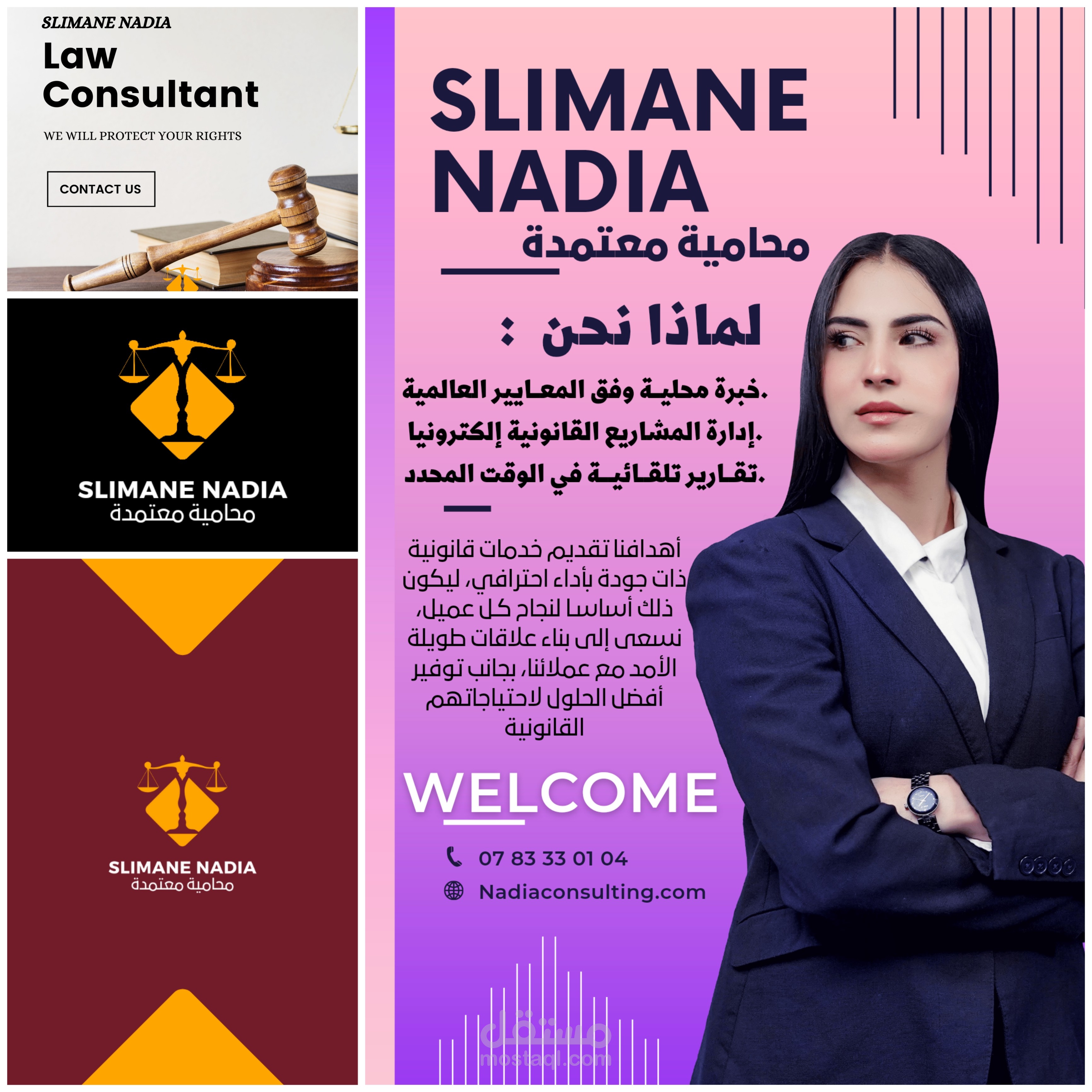 تصميم هوية بصرية لمكتب محاماة