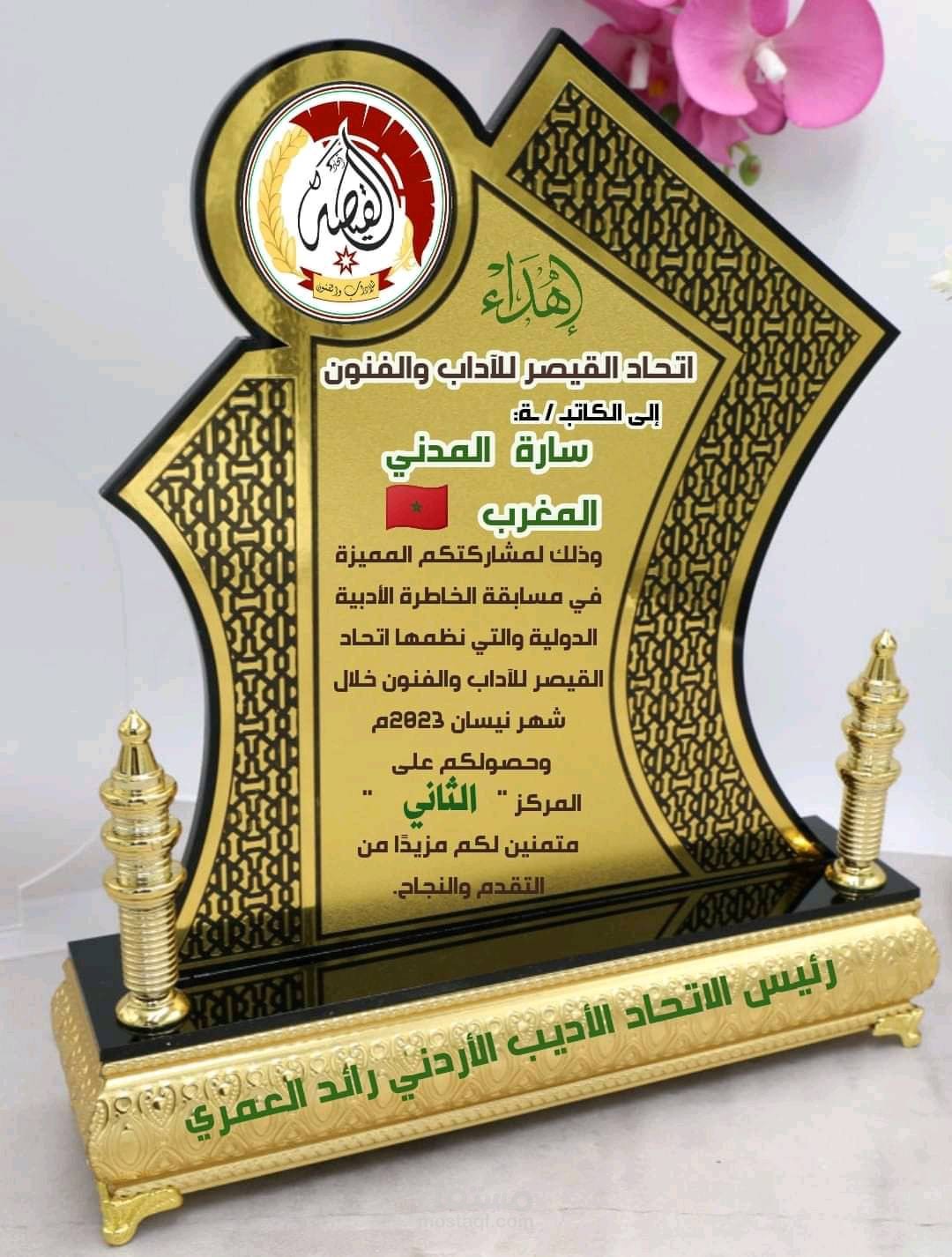 المركز التاني في المسابقة الدولية