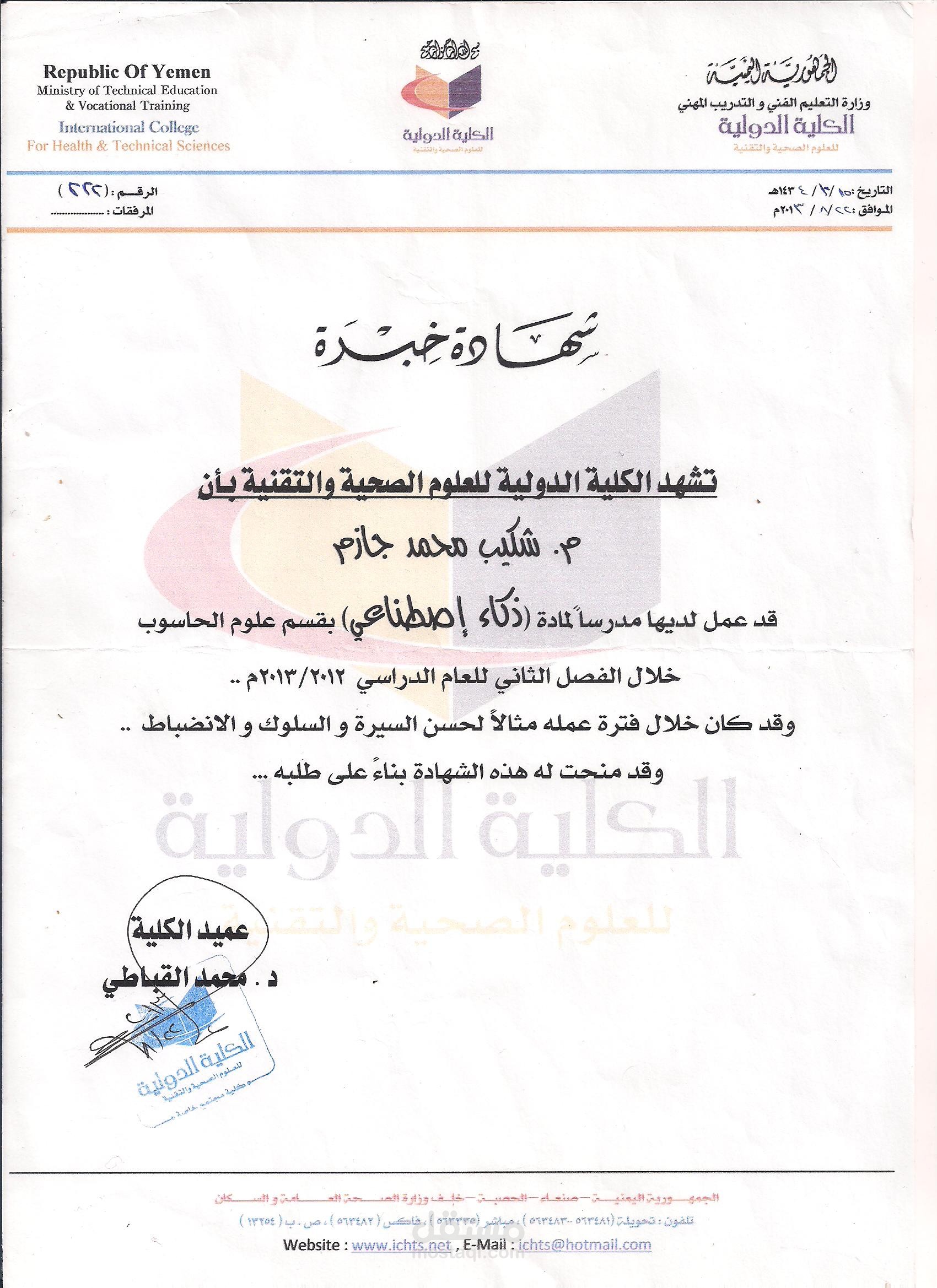 تدريس ذكاء اصطناعي