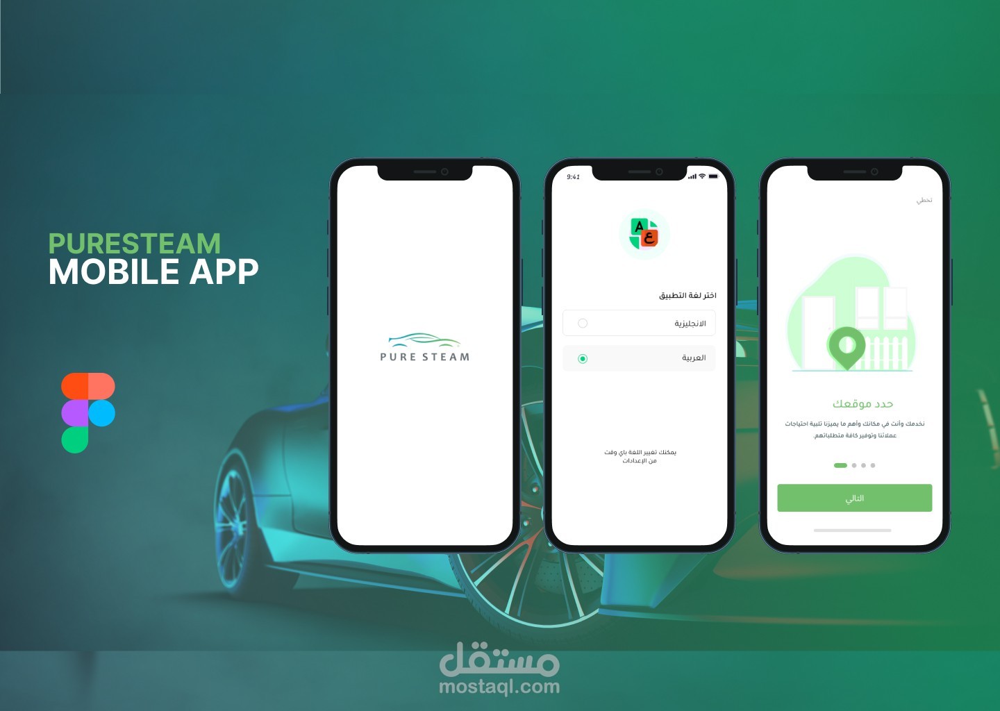 تطبيق لشركة PURESTEAM.