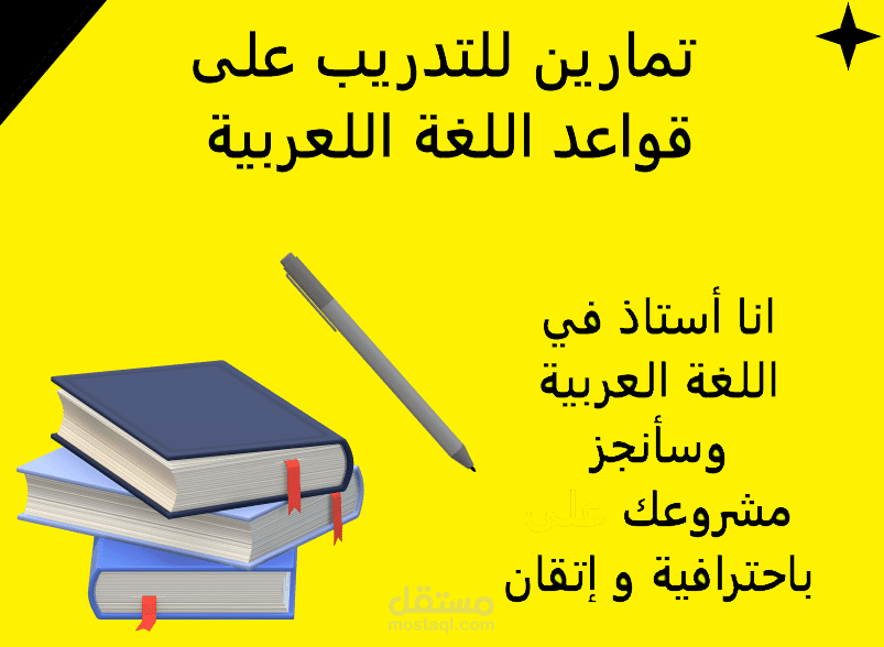 تعليم اللغة العربية، التدريب على حل التمارين و الإعراب